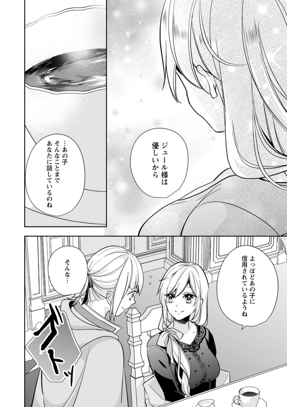 A BELLICOSE LADY GOT REINCARNATED!? ~ITS AN IMPOSSIBLY HARD GAME WHERE I WOULD DIE IF I DONT FALL IN LOVE (MANGA) - raw - Chapter 25.3 - https://jpdd.ccdd.to/JPDD/abellicoseladygotreincarnateditsanimpossiblyhardgamewhereiwoulddieifidontfallinlovemanga/222058/iv0ykpvoojc.jpg