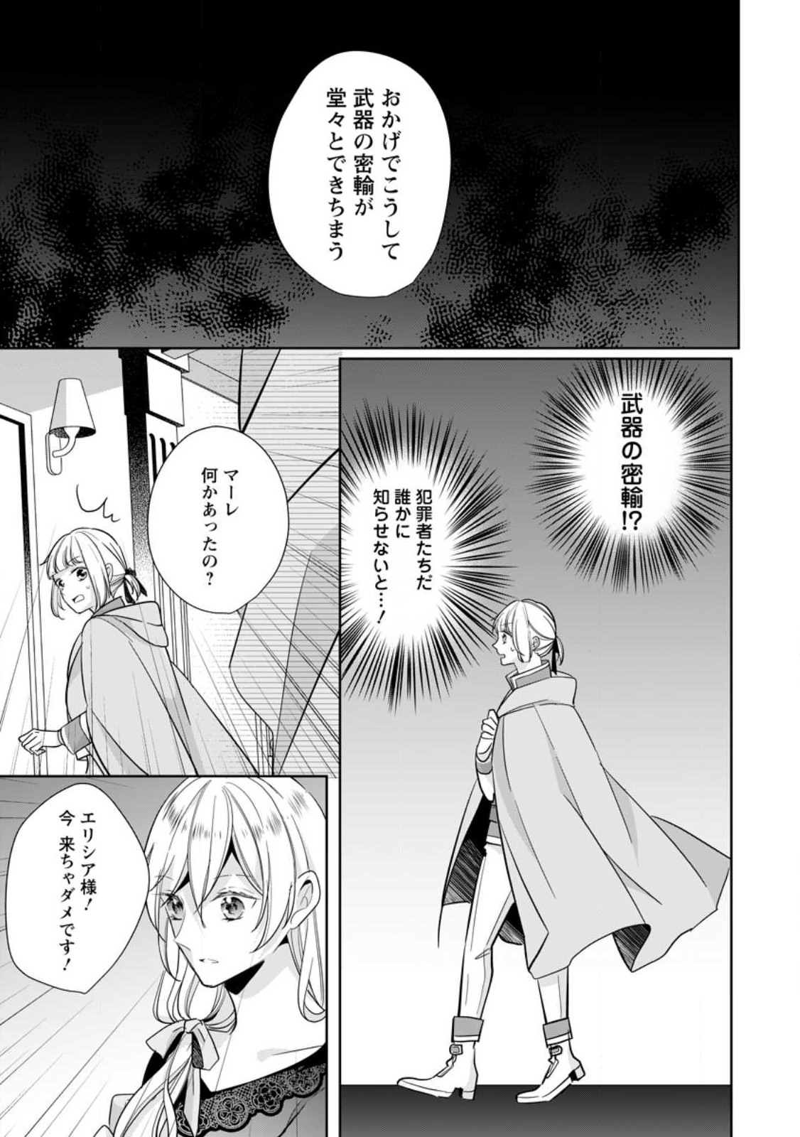 A BELLICOSE LADY GOT REINCARNATED!? ~ITS AN IMPOSSIBLY HARD GAME WHERE I WOULD DIE IF I DONT FALL IN LOVE (MANGA) - raw - Chapter 25.3 - https://jpdd.ccdd.to/JPDD/abellicoseladygotreincarnateditsanimpossiblyhardgamewhereiwoulddieifidontfallinlovemanga/222058/joychnypmne.jpg