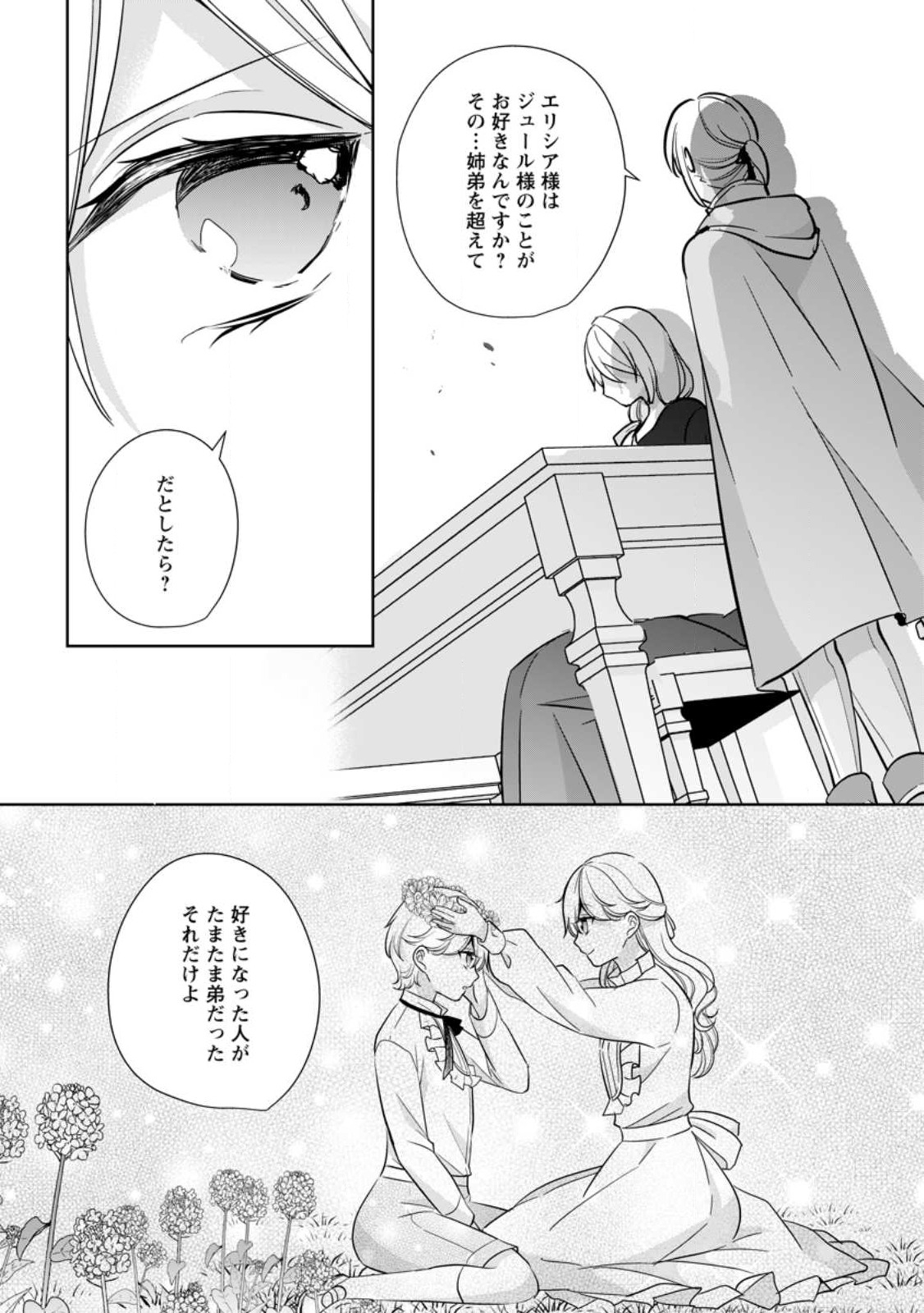 A BELLICOSE LADY GOT REINCARNATED!? ~ITS AN IMPOSSIBLY HARD GAME WHERE I WOULD DIE IF I DONT FALL IN LOVE (MANGA) - raw - Chapter 25.3 - https://jpdd.ccdd.to/JPDD/abellicoseladygotreincarnateditsanimpossiblyhardgamewhereiwoulddieifidontfallinlovemanga/222058/jqdmlruxafm.jpg
