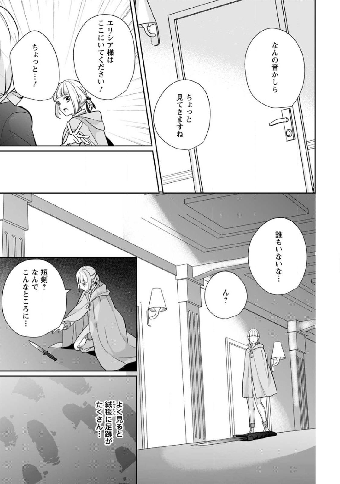 A BELLICOSE LADY GOT REINCARNATED!? ~ITS AN IMPOSSIBLY HARD GAME WHERE I WOULD DIE IF I DONT FALL IN LOVE (MANGA) - raw - Chapter 25.3 - https://jpdd.ccdd.to/JPDD/abellicoseladygotreincarnateditsanimpossiblyhardgamewhereiwoulddieifidontfallinlovemanga/222058/l40kav33gan.jpg