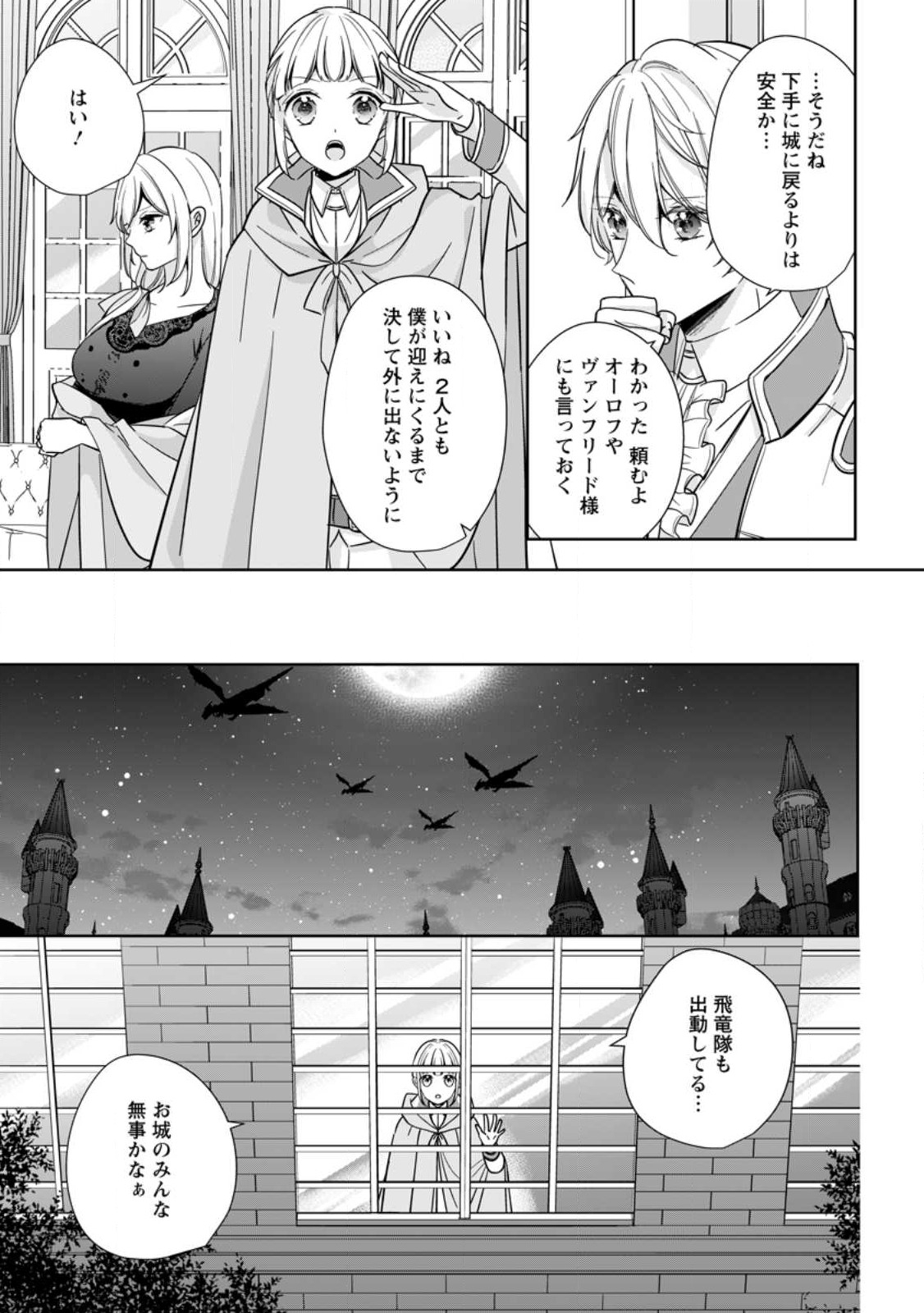 A BELLICOSE LADY GOT REINCARNATED!? ~ITS AN IMPOSSIBLY HARD GAME WHERE I WOULD DIE IF I DONT FALL IN LOVE (MANGA) - raw - Chapter 25.3 - https://jpdd.ccdd.to/JPDD/abellicoseladygotreincarnateditsanimpossiblyhardgamewhereiwoulddieifidontfallinlovemanga/222058/qouommw5b4d.jpg