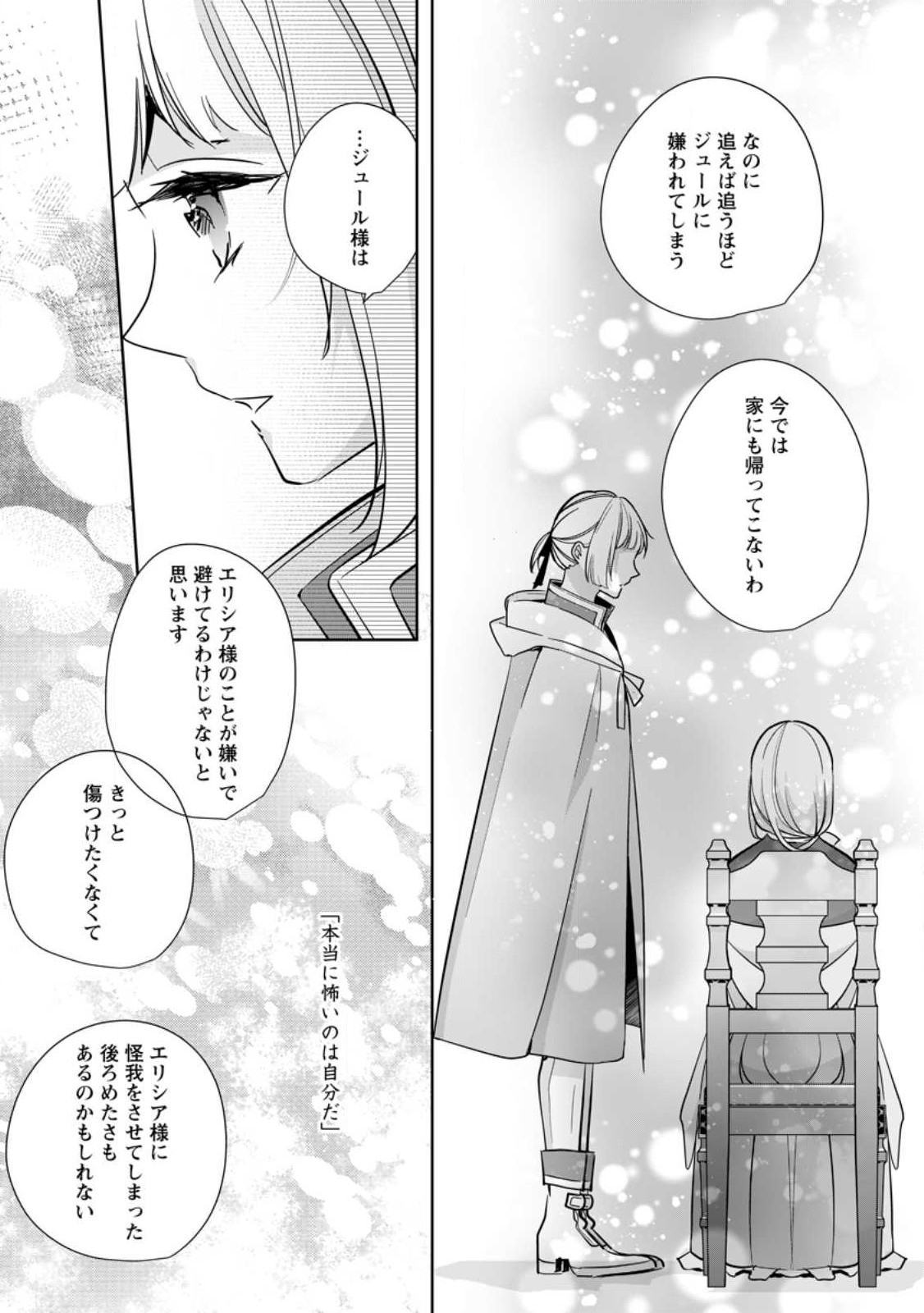 A BELLICOSE LADY GOT REINCARNATED!? ~ITS AN IMPOSSIBLY HARD GAME WHERE I WOULD DIE IF I DONT FALL IN LOVE (MANGA) - raw - Chapter 25.3 - https://jpdd.ccdd.to/JPDD/abellicoseladygotreincarnateditsanimpossiblyhardgamewhereiwoulddieifidontfallinlovemanga/222058/x3xgrsnuizb.jpg