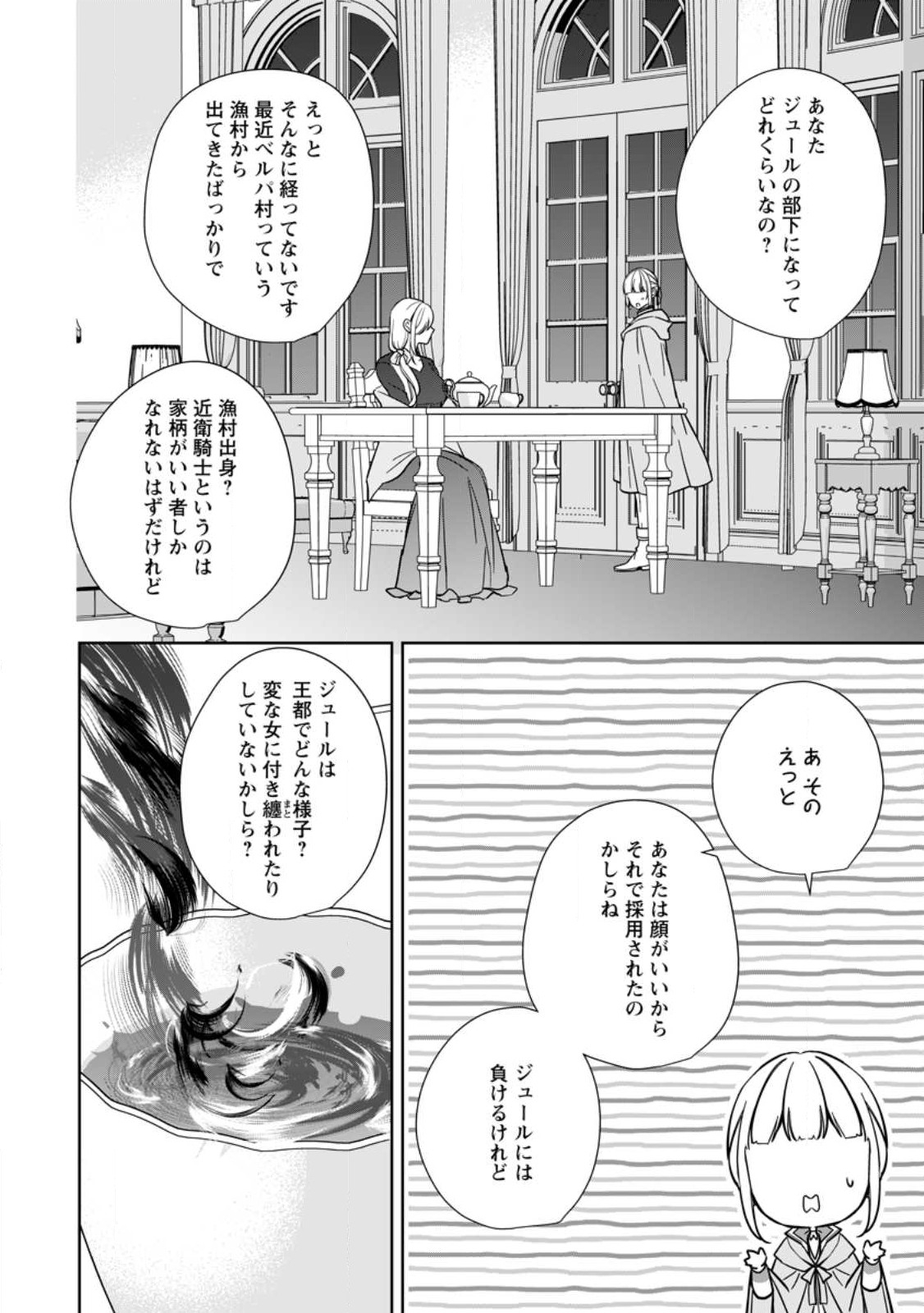 A BELLICOSE LADY GOT REINCARNATED!? ~ITS AN IMPOSSIBLY HARD GAME WHERE I WOULD DIE IF I DONT FALL IN LOVE (MANGA) - raw - Chapter 25.3 - https://jpdd.ccdd.to/JPDD/abellicoseladygotreincarnateditsanimpossiblyhardgamewhereiwoulddieifidontfallinlovemanga/222058/y1oobm4jj03.jpg