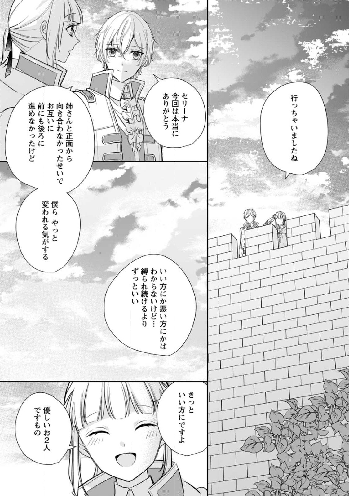 A BELLICOSE LADY GOT REINCARNATED!? ~ITS AN IMPOSSIBLY HARD GAME WHERE I WOULD DIE IF I DONT FALL IN LOVE (MANGA) - raw - Chapter 26.3 - https://jpdd.ccdd.to/JPDD/abellicoseladygotreincarnateditsanimpossiblyhardgamewhereiwoulddieifidontfallinlovemanga/227965/1034rbwql1u.jpg
