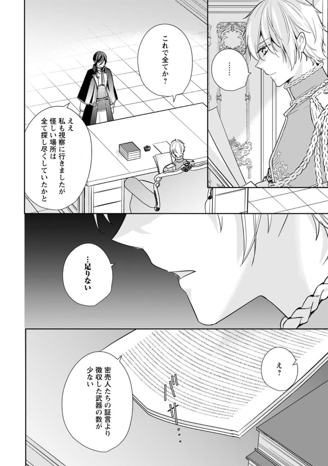 A BELLICOSE LADY GOT REINCARNATED!? ~ITS AN IMPOSSIBLY HARD GAME WHERE I WOULD DIE IF I DONT FALL IN LOVE (MANGA) - raw - Chapter 26.3 - https://jpdd.ccdd.to/JPDD/abellicoseladygotreincarnateditsanimpossiblyhardgamewhereiwoulddieifidontfallinlovemanga/227965/43d33c10fie.jpg