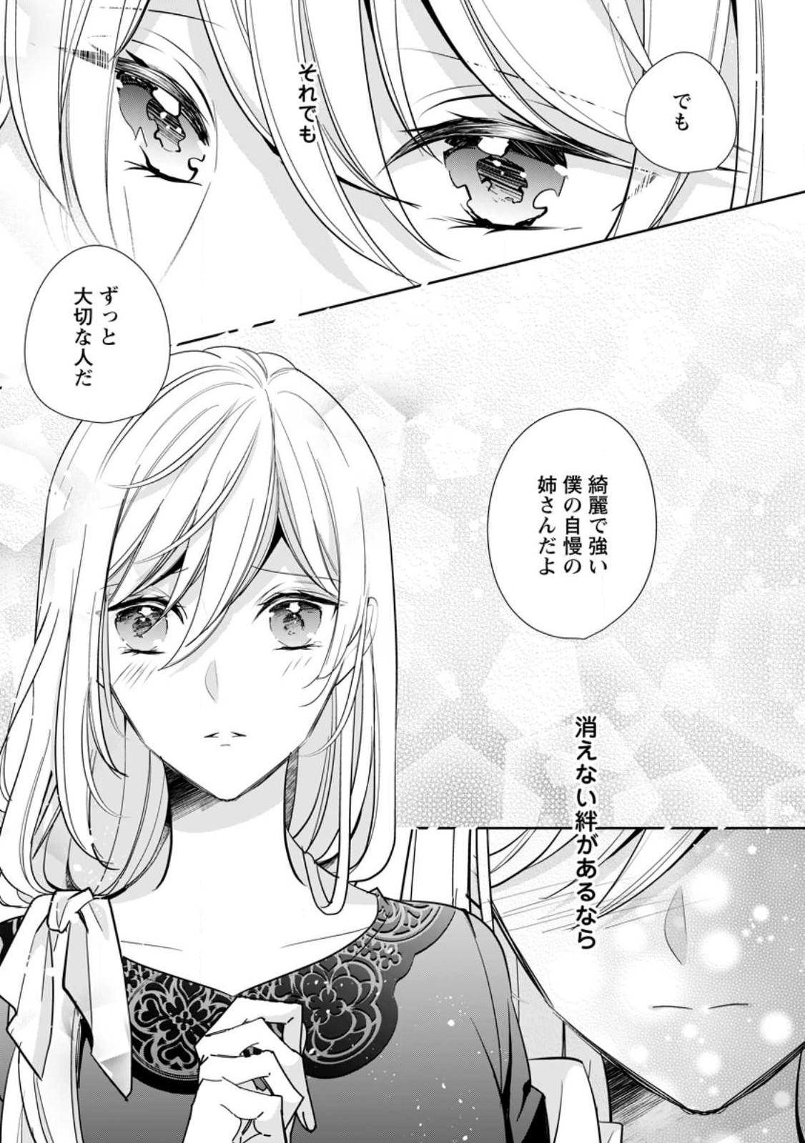 A BELLICOSE LADY GOT REINCARNATED!? ~ITS AN IMPOSSIBLY HARD GAME WHERE I WOULD DIE IF I DONT FALL IN LOVE (MANGA) - raw - Chapter 26.3 - https://jpdd.ccdd.to/JPDD/abellicoseladygotreincarnateditsanimpossiblyhardgamewhereiwoulddieifidontfallinlovemanga/227965/axdnqdk4bvi.jpg