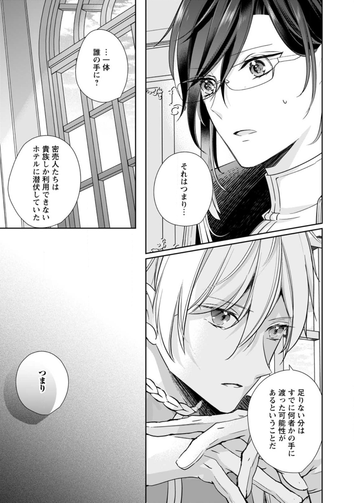 A BELLICOSE LADY GOT REINCARNATED!? ~ITS AN IMPOSSIBLY HARD GAME WHERE I WOULD DIE IF I DONT FALL IN LOVE (MANGA) - raw - Chapter 26.3 - https://jpdd.ccdd.to/JPDD/abellicoseladygotreincarnateditsanimpossiblyhardgamewhereiwoulddieifidontfallinlovemanga/227965/d2thoyoy00y.jpg