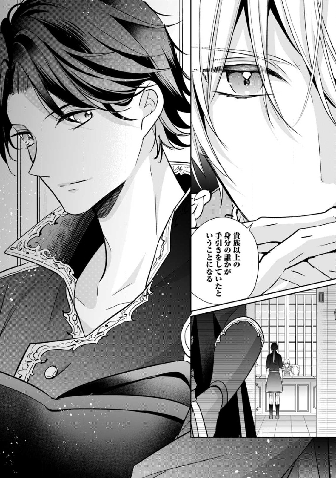 A BELLICOSE LADY GOT REINCARNATED!? ~ITS AN IMPOSSIBLY HARD GAME WHERE I WOULD DIE IF I DONT FALL IN LOVE (MANGA) - raw - Chapter 26.3 - https://jpdd.ccdd.to/JPDD/abellicoseladygotreincarnateditsanimpossiblyhardgamewhereiwoulddieifidontfallinlovemanga/227965/ka0r2uodjxt.jpg