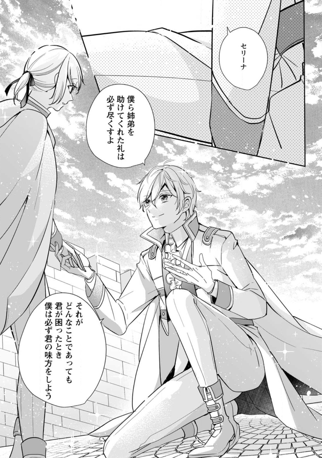 A BELLICOSE LADY GOT REINCARNATED!? ~ITS AN IMPOSSIBLY HARD GAME WHERE I WOULD DIE IF I DONT FALL IN LOVE (MANGA) - raw - Chapter 26.3 - https://jpdd.ccdd.to/JPDD/abellicoseladygotreincarnateditsanimpossiblyhardgamewhereiwoulddieifidontfallinlovemanga/227965/rfn1bsagro4.jpg