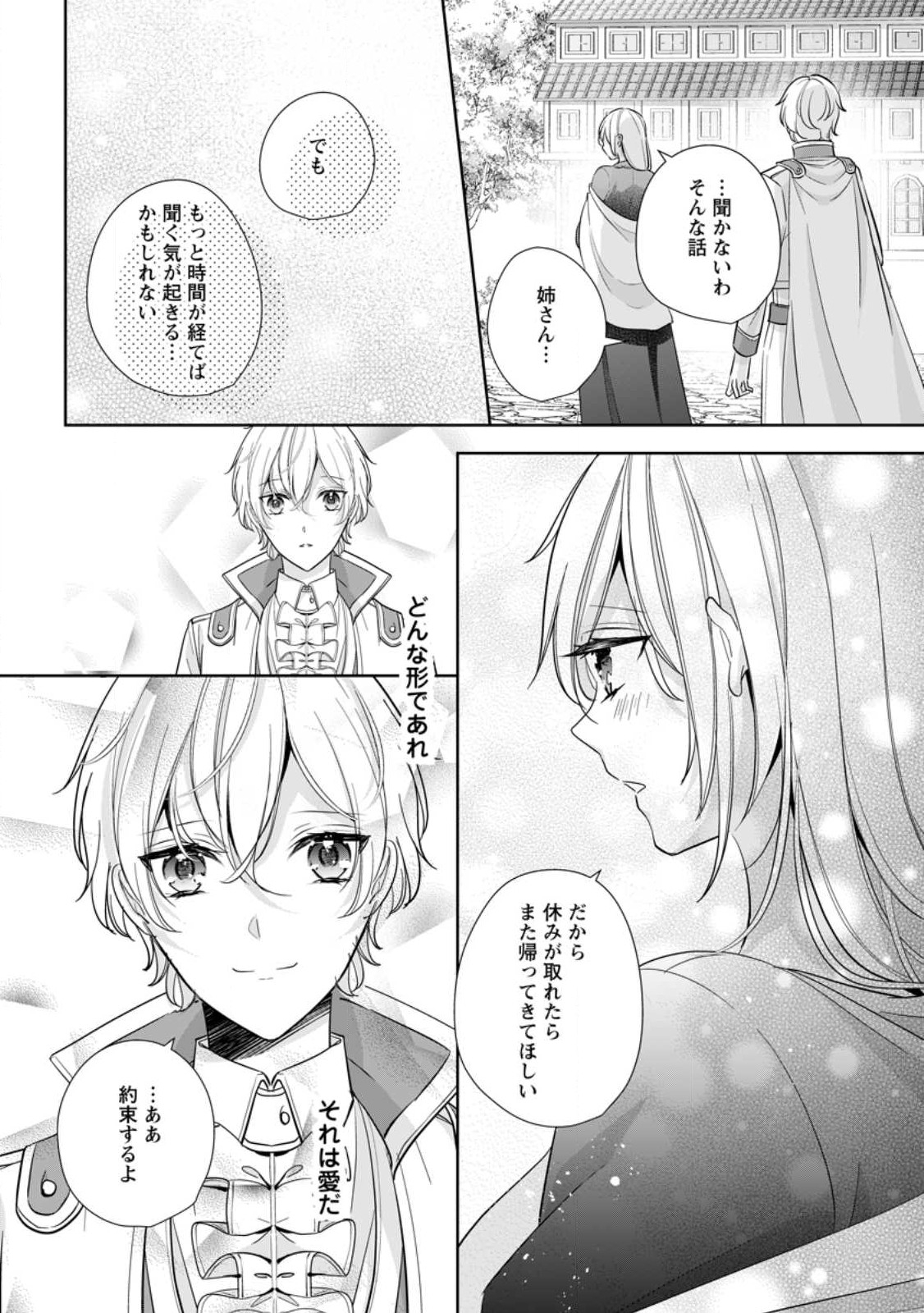 A BELLICOSE LADY GOT REINCARNATED!? ~ITS AN IMPOSSIBLY HARD GAME WHERE I WOULD DIE IF I DONT FALL IN LOVE (MANGA) - raw - Chapter 26.3 - https://jpdd.ccdd.to/JPDD/abellicoseladygotreincarnateditsanimpossiblyhardgamewhereiwoulddieifidontfallinlovemanga/227965/y4atn5k3b0p.jpg