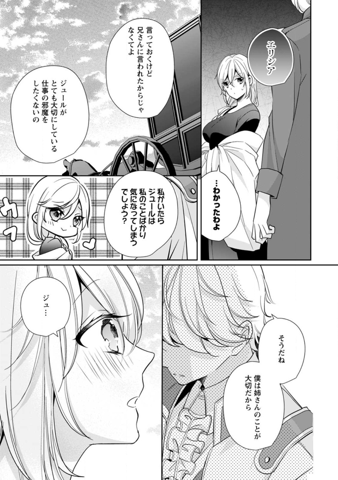 A BELLICOSE LADY GOT REINCARNATED!? ~ITS AN IMPOSSIBLY HARD GAME WHERE I WOULD DIE IF I DONT FALL IN LOVE (MANGA) - raw - Chapter 26.2 - https://jpdd.ccdd.to/JPDD/abellicoseladygotreincarnateditsanimpossiblyhardgamewhereiwoulddieifidontfallinlovemanga/227966/21vemfr4g5s.jpg