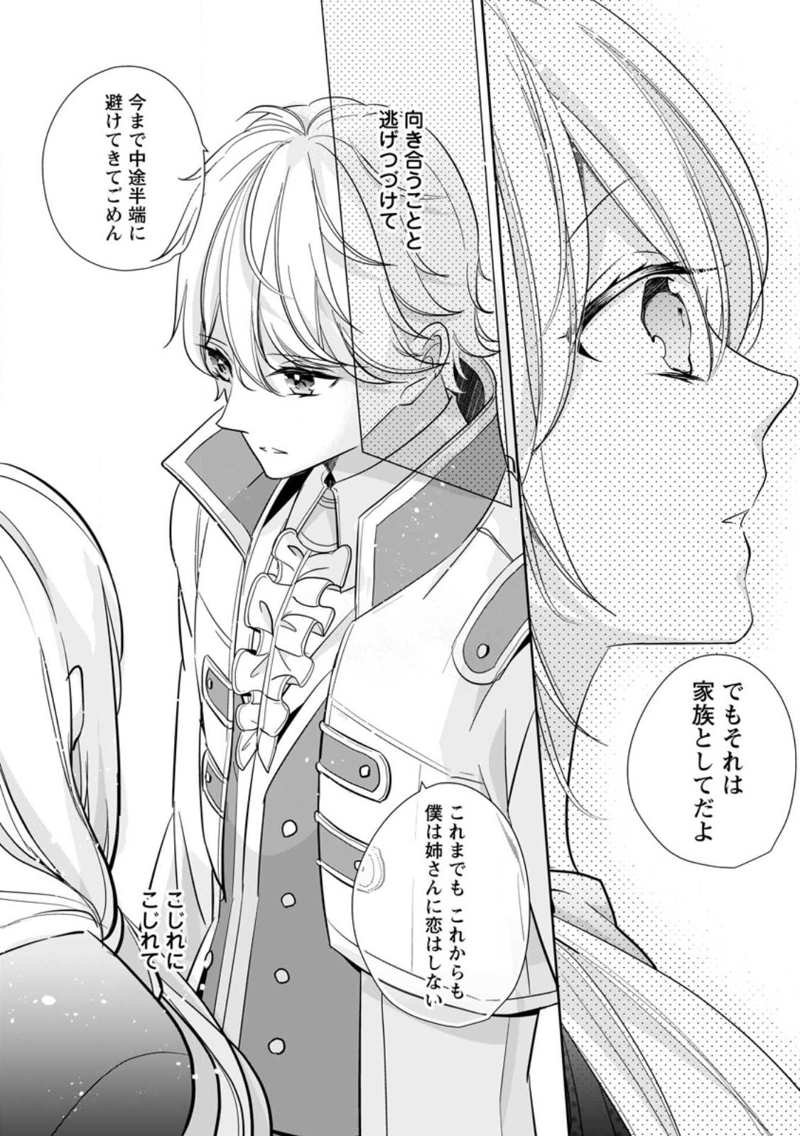 A BELLICOSE LADY GOT REINCARNATED!? ~ITS AN IMPOSSIBLY HARD GAME WHERE I WOULD DIE IF I DONT FALL IN LOVE (MANGA) - raw - Chapter 26.2 - https://jpdd.ccdd.to/JPDD/abellicoseladygotreincarnateditsanimpossiblyhardgamewhereiwoulddieifidontfallinlovemanga/227966/appqt5051ru.jpg