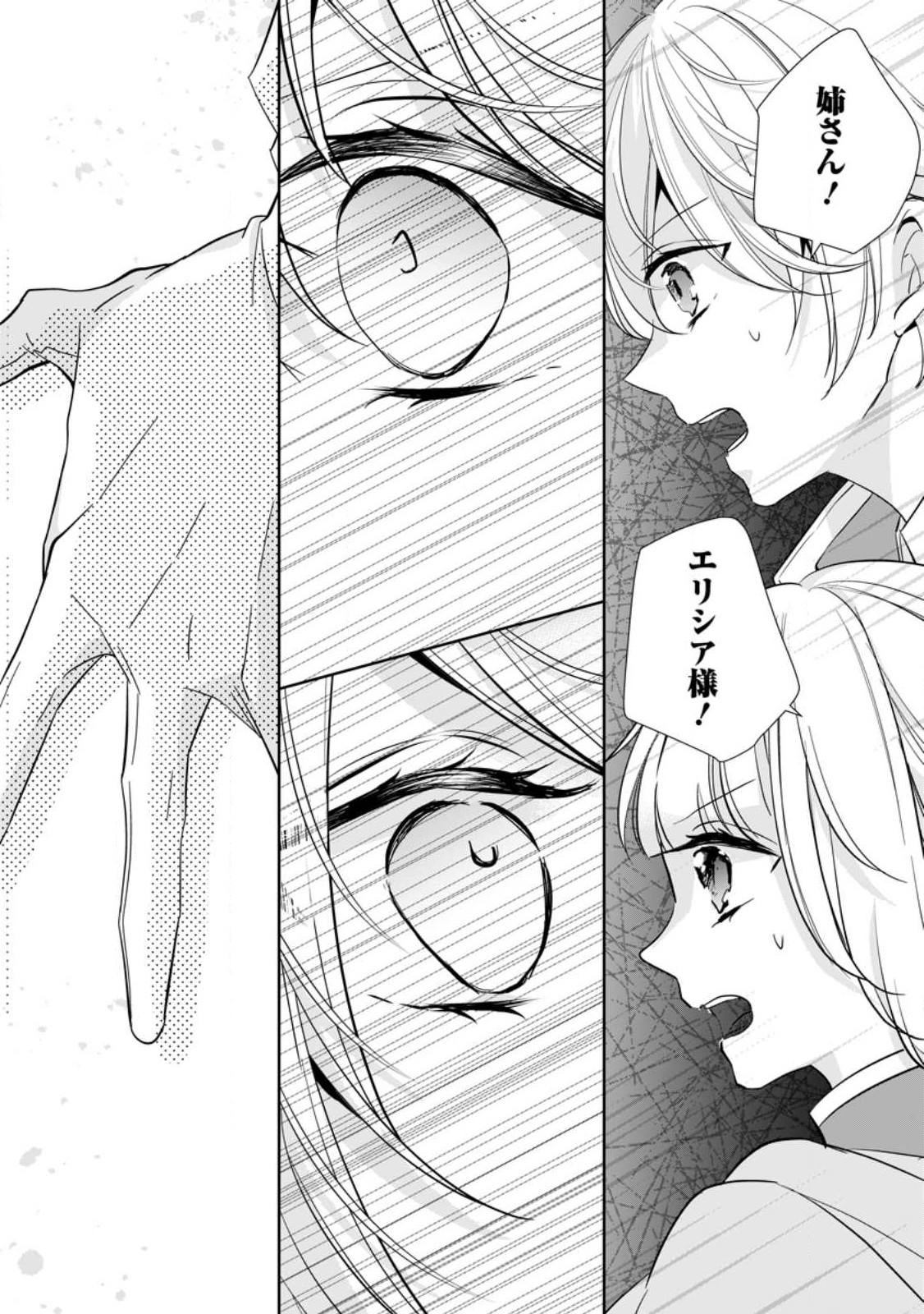 A BELLICOSE LADY GOT REINCARNATED!? ~ITS AN IMPOSSIBLY HARD GAME WHERE I WOULD DIE IF I DONT FALL IN LOVE (MANGA) - raw - Chapter 26.2 - https://jpdd.ccdd.to/JPDD/abellicoseladygotreincarnateditsanimpossiblyhardgamewhereiwoulddieifidontfallinlovemanga/227966/hhvvhda0dbk.jpg