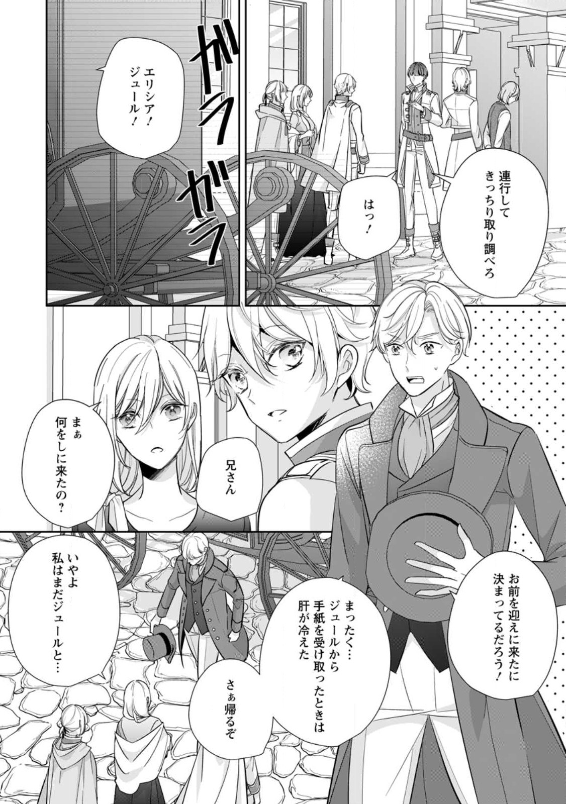 A BELLICOSE LADY GOT REINCARNATED!? ~ITS AN IMPOSSIBLY HARD GAME WHERE I WOULD DIE IF I DONT FALL IN LOVE (MANGA) - raw - Chapter 26.2 - https://jpdd.ccdd.to/JPDD/abellicoseladygotreincarnateditsanimpossiblyhardgamewhereiwoulddieifidontfallinlovemanga/227966/p13id0vdncv.jpg