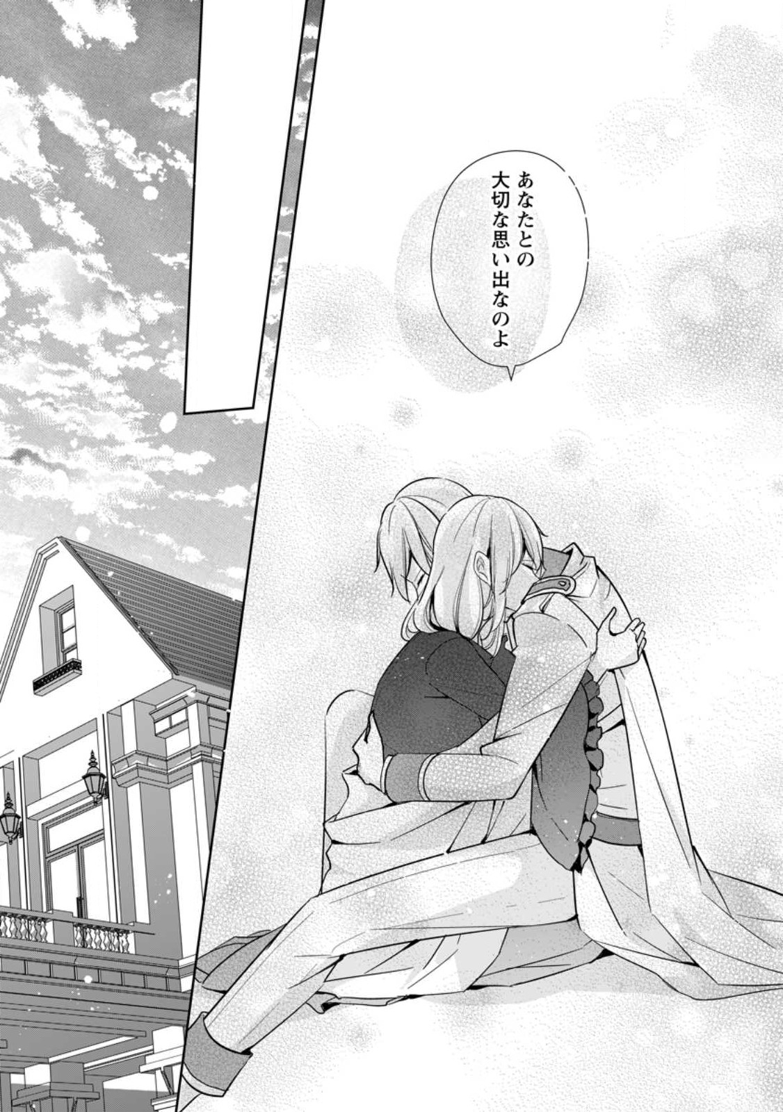 A BELLICOSE LADY GOT REINCARNATED!? ~ITS AN IMPOSSIBLY HARD GAME WHERE I WOULD DIE IF I DONT FALL IN LOVE (MANGA) - raw - Chapter 26.2 - https://jpdd.ccdd.to/JPDD/abellicoseladygotreincarnateditsanimpossiblyhardgamewhereiwoulddieifidontfallinlovemanga/227966/qguxmijbdo0.jpg