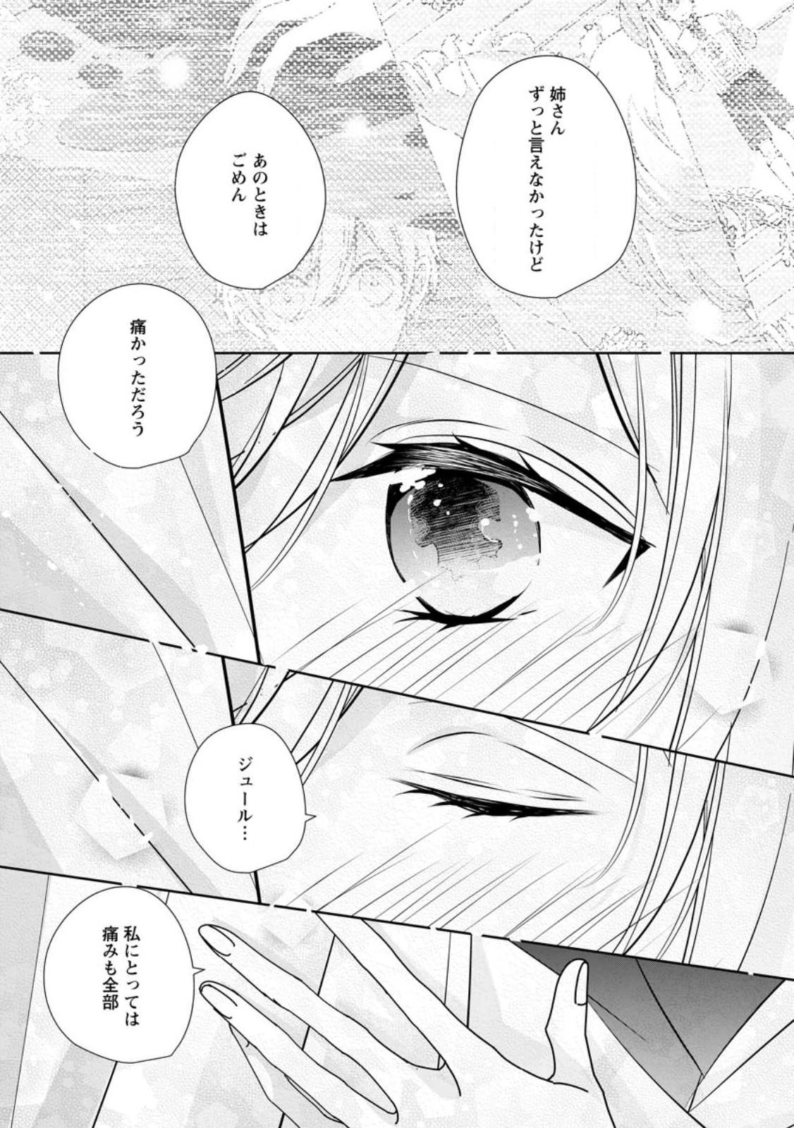 A BELLICOSE LADY GOT REINCARNATED!? ~ITS AN IMPOSSIBLY HARD GAME WHERE I WOULD DIE IF I DONT FALL IN LOVE (MANGA) - raw - Chapter 26.2 - https://jpdd.ccdd.to/JPDD/abellicoseladygotreincarnateditsanimpossiblyhardgamewhereiwoulddieifidontfallinlovemanga/227966/xlimtjpiw2r.jpg