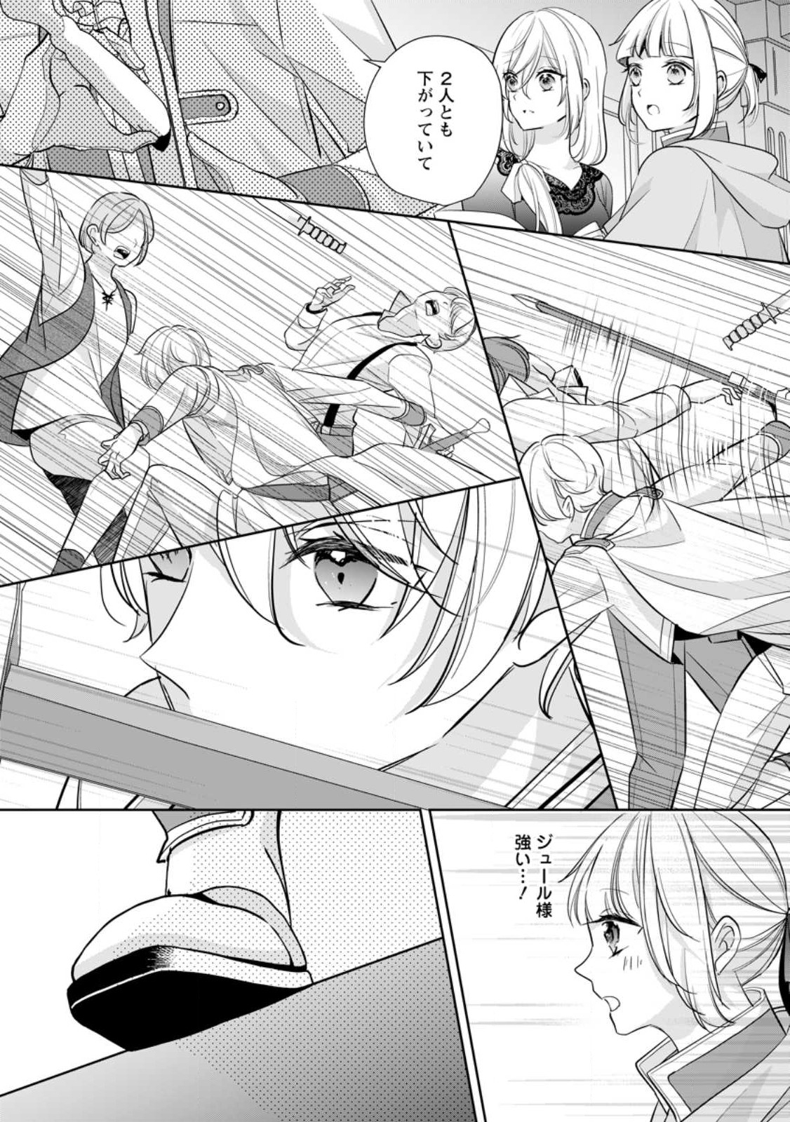 A BELLICOSE LADY GOT REINCARNATED!? ~ITS AN IMPOSSIBLY HARD GAME WHERE I WOULD DIE IF I DONT FALL IN LOVE (MANGA) - raw - Chapter 26.1 - https://jpdd.ccdd.to/JPDD/abellicoseladygotreincarnateditsanimpossiblyhardgamewhereiwoulddieifidontfallinlovemanga/227967/22olmafzdql.jpg