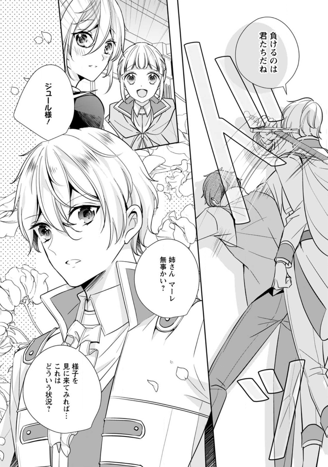 A BELLICOSE LADY GOT REINCARNATED!? ~ITS AN IMPOSSIBLY HARD GAME WHERE I WOULD DIE IF I DONT FALL IN LOVE (MANGA) - raw - Chapter 26.1 - https://jpdd.ccdd.to/JPDD/abellicoseladygotreincarnateditsanimpossiblyhardgamewhereiwoulddieifidontfallinlovemanga/227967/5a0xmmf3ron.jpg