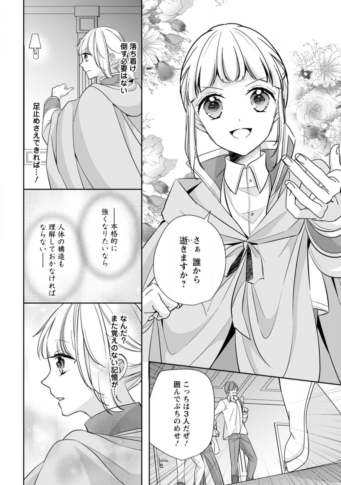 A BELLICOSE LADY GOT REINCARNATED!? ~ITS AN IMPOSSIBLY HARD GAME WHERE I WOULD DIE IF I DONT FALL IN LOVE (MANGA) - raw - Chapter 26.1 - https://jpdd.ccdd.to/JPDD/abellicoseladygotreincarnateditsanimpossiblyhardgamewhereiwoulddieifidontfallinlovemanga/227967/addbartnasb.jpg