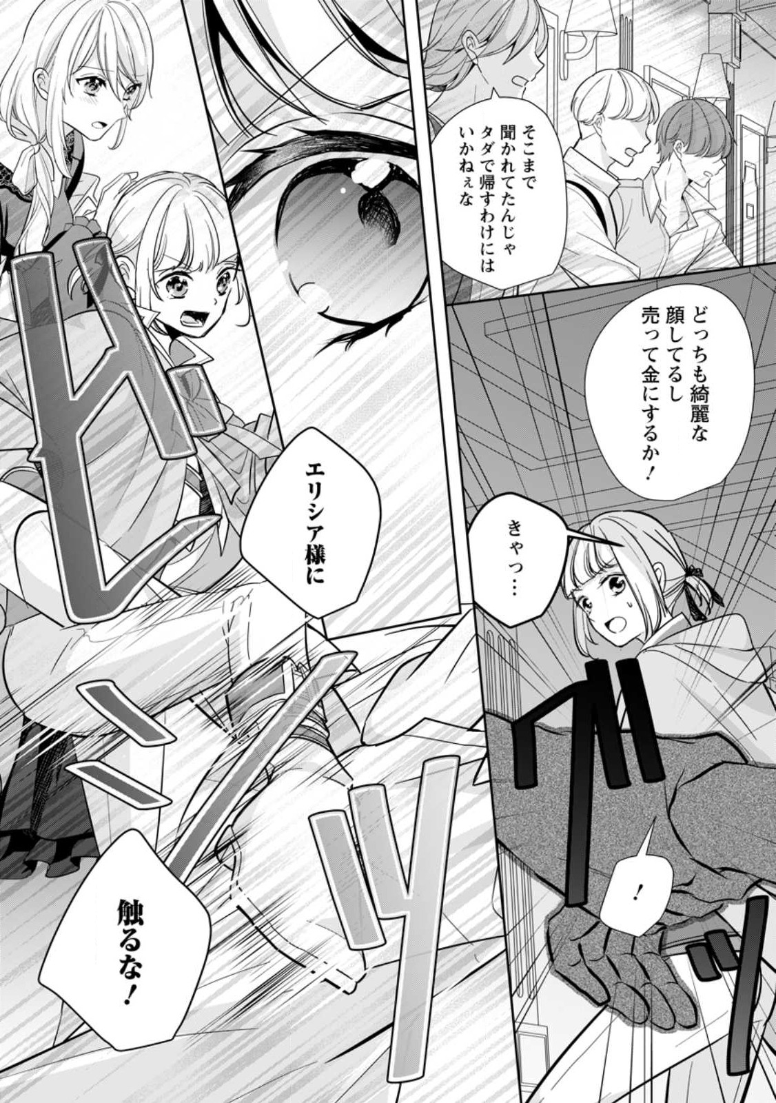 A BELLICOSE LADY GOT REINCARNATED!? ~ITS AN IMPOSSIBLY HARD GAME WHERE I WOULD DIE IF I DONT FALL IN LOVE (MANGA) - raw - Chapter 26.1 - https://jpdd.ccdd.to/JPDD/abellicoseladygotreincarnateditsanimpossiblyhardgamewhereiwoulddieifidontfallinlovemanga/227967/c5vprldof3j.jpg