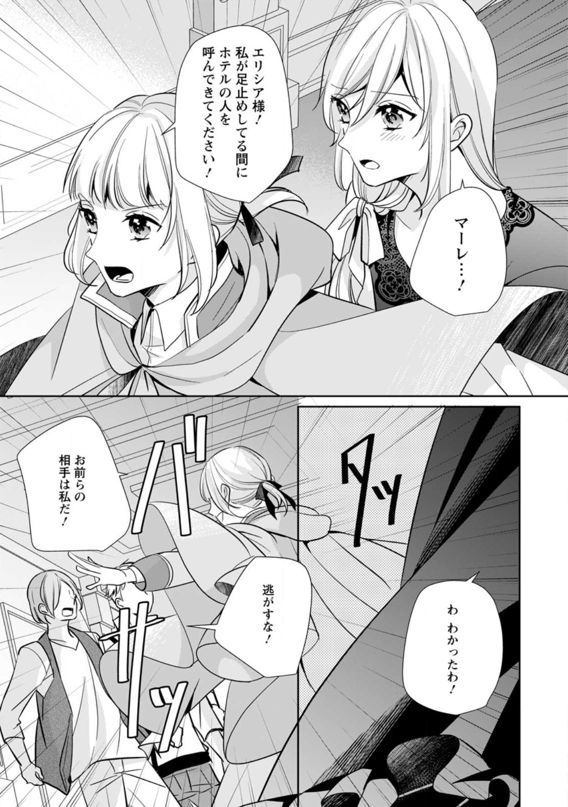 A BELLICOSE LADY GOT REINCARNATED!? ~ITS AN IMPOSSIBLY HARD GAME WHERE I WOULD DIE IF I DONT FALL IN LOVE (MANGA) - raw - Chapter 26.1 - https://jpdd.ccdd.to/JPDD/abellicoseladygotreincarnateditsanimpossiblyhardgamewhereiwoulddieifidontfallinlovemanga/227967/nlo5ia03nvf.jpg