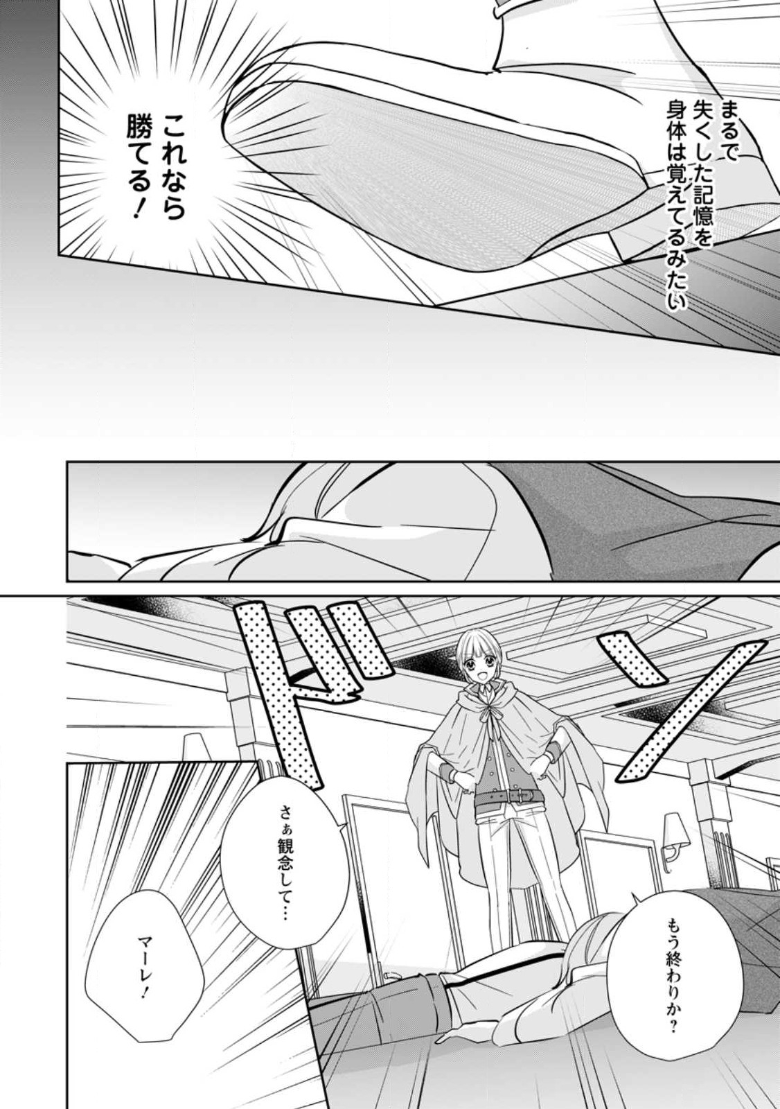 A BELLICOSE LADY GOT REINCARNATED!? ~ITS AN IMPOSSIBLY HARD GAME WHERE I WOULD DIE IF I DONT FALL IN LOVE (MANGA) - raw - Chapter 26.1 - https://jpdd.ccdd.to/JPDD/abellicoseladygotreincarnateditsanimpossiblyhardgamewhereiwoulddieifidontfallinlovemanga/227967/x53wz2n2rpz.jpg