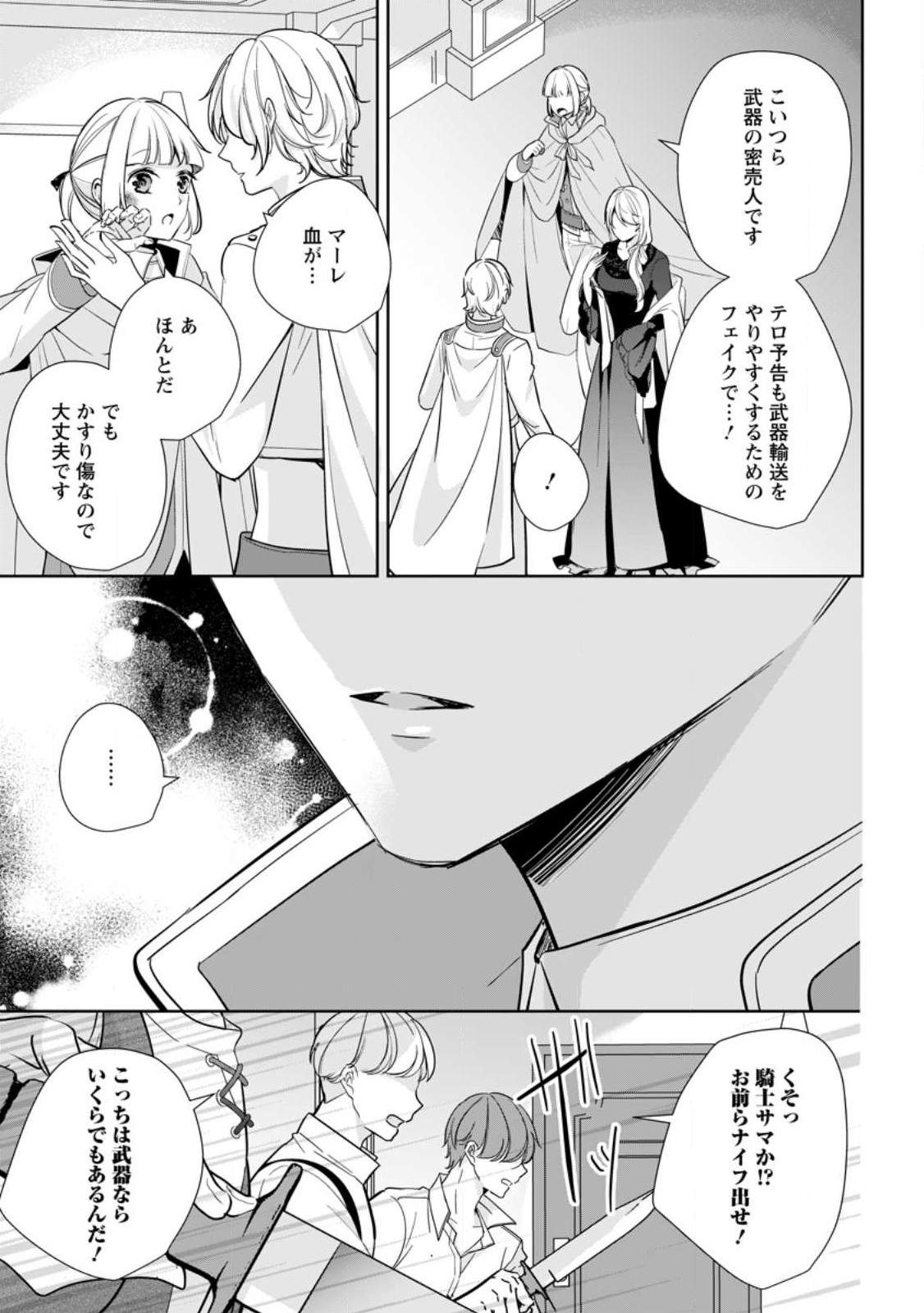 A BELLICOSE LADY GOT REINCARNATED!? ~ITS AN IMPOSSIBLY HARD GAME WHERE I WOULD DIE IF I DONT FALL IN LOVE (MANGA) - raw - Chapter 26.1 - https://jpdd.ccdd.to/JPDD/abellicoseladygotreincarnateditsanimpossiblyhardgamewhereiwoulddieifidontfallinlovemanga/227967/xa14y0dhlrz.jpg