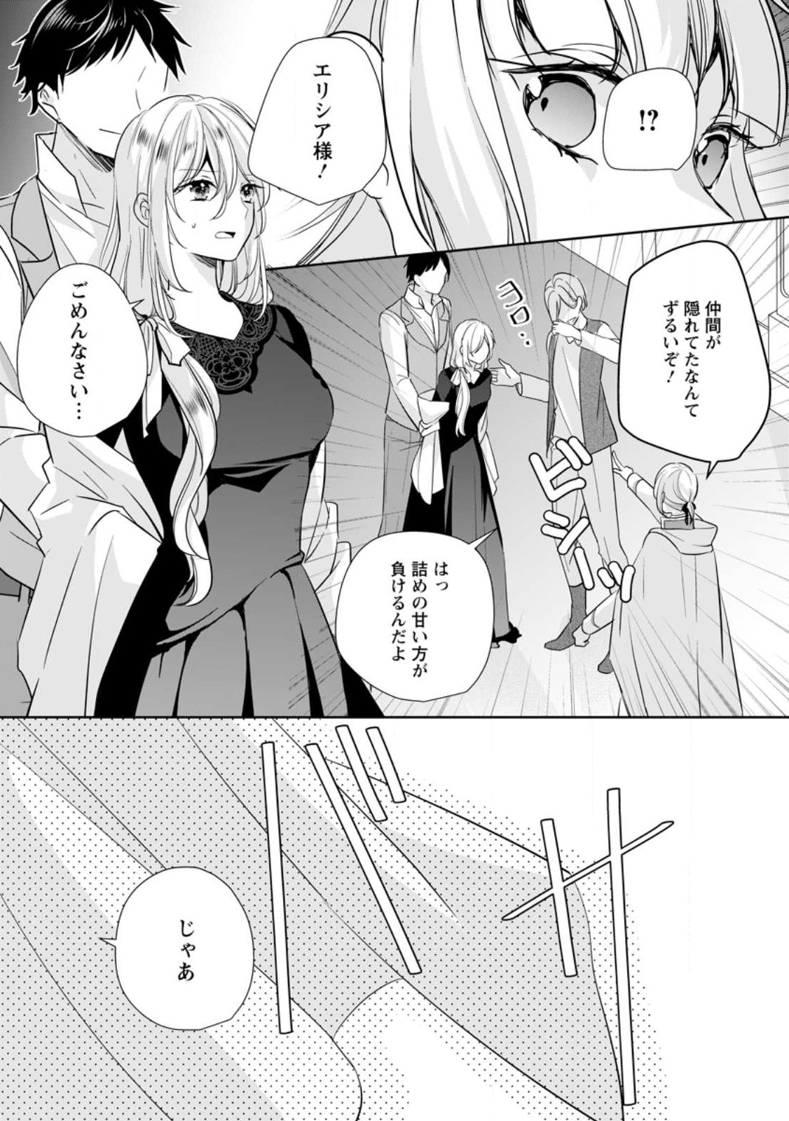 A BELLICOSE LADY GOT REINCARNATED!? ~ITS AN IMPOSSIBLY HARD GAME WHERE I WOULD DIE IF I DONT FALL IN LOVE (MANGA) - raw - Chapter 26.1 - https://jpdd.ccdd.to/JPDD/abellicoseladygotreincarnateditsanimpossiblyhardgamewhereiwoulddieifidontfallinlovemanga/227967/zlrdkr2m4us.jpg