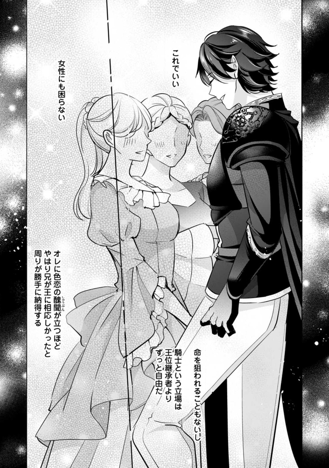 A BELLICOSE LADY GOT REINCARNATED!? ~ITS AN IMPOSSIBLY HARD GAME WHERE I WOULD DIE IF I DONT FALL IN LOVE (MANGA) - raw - Chapter 27.3 - https://jpdd.ccdd.to/JPDD/abellicoseladygotreincarnateditsanimpossiblyhardgamewhereiwoulddieifidontfallinlovemanga/232405/i1eolidrqgw.jpg