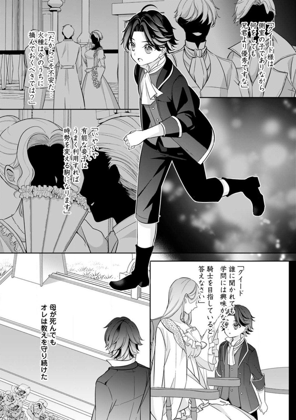 A BELLICOSE LADY GOT REINCARNATED!? ~ITS AN IMPOSSIBLY HARD GAME WHERE I WOULD DIE IF I DONT FALL IN LOVE (MANGA) - raw - Chapter 27.3 - https://jpdd.ccdd.to/JPDD/abellicoseladygotreincarnateditsanimpossiblyhardgamewhereiwoulddieifidontfallinlovemanga/232405/l3schku5zyo.jpg
