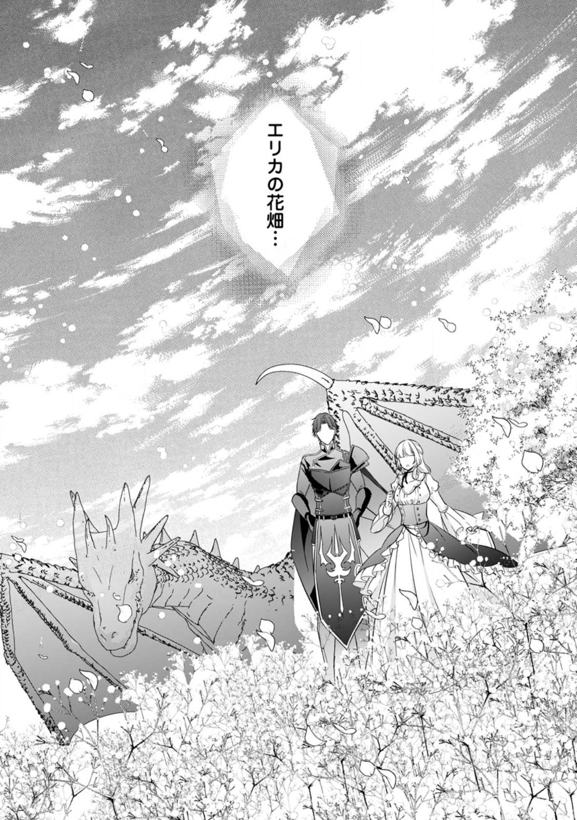 A BELLICOSE LADY GOT REINCARNATED!? ~ITS AN IMPOSSIBLY HARD GAME WHERE I WOULD DIE IF I DONT FALL IN LOVE (MANGA) - raw - Chapter 27.3 - https://jpdd.ccdd.to/JPDD/abellicoseladygotreincarnateditsanimpossiblyhardgamewhereiwoulddieifidontfallinlovemanga/232405/mvctkczgfxy.jpg