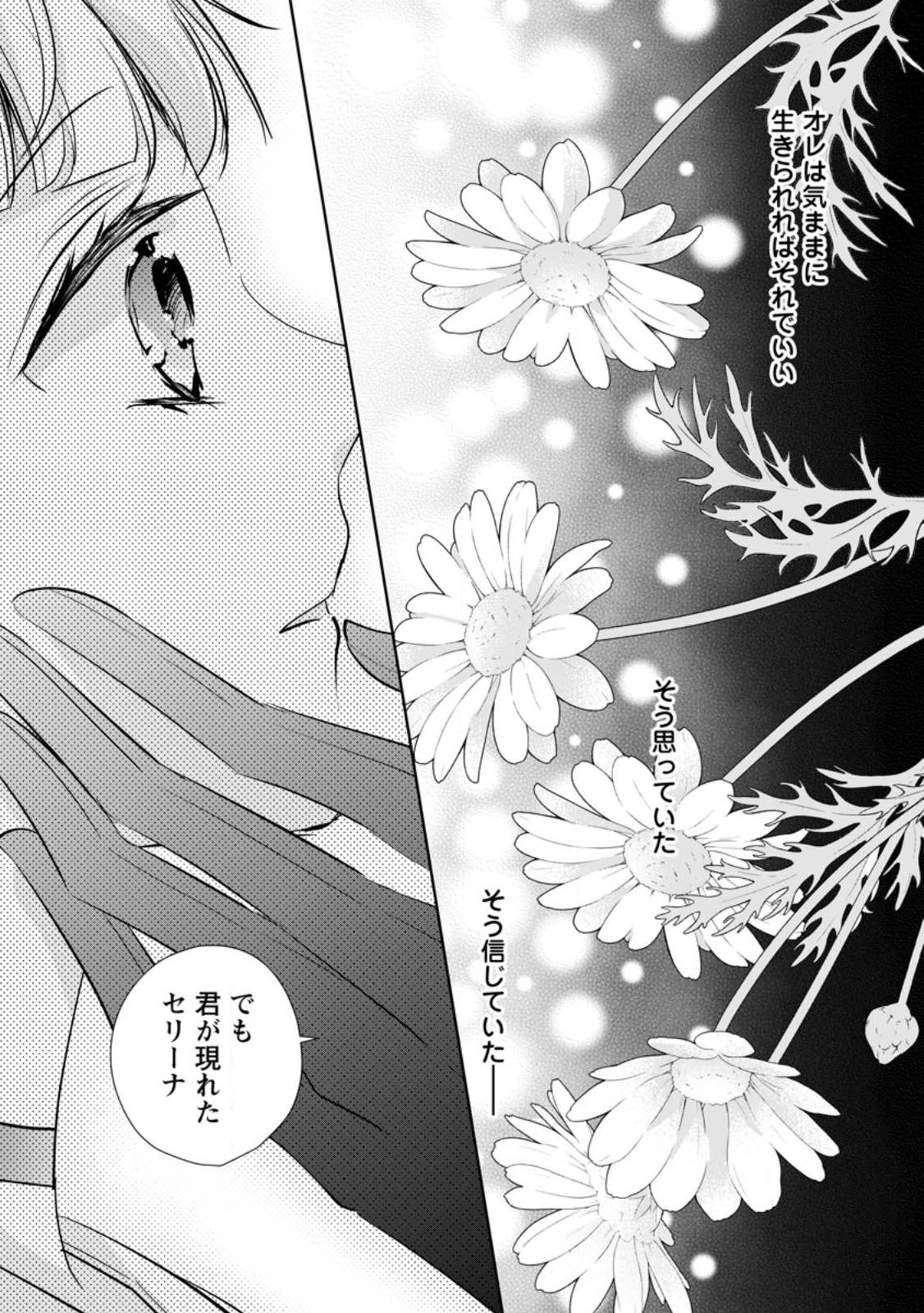 A BELLICOSE LADY GOT REINCARNATED!? ~ITS AN IMPOSSIBLY HARD GAME WHERE I WOULD DIE IF I DONT FALL IN LOVE (MANGA) - raw - Chapter 27.3 - https://jpdd.ccdd.to/JPDD/abellicoseladygotreincarnateditsanimpossiblyhardgamewhereiwoulddieifidontfallinlovemanga/232405/ogad23y31ae.jpg