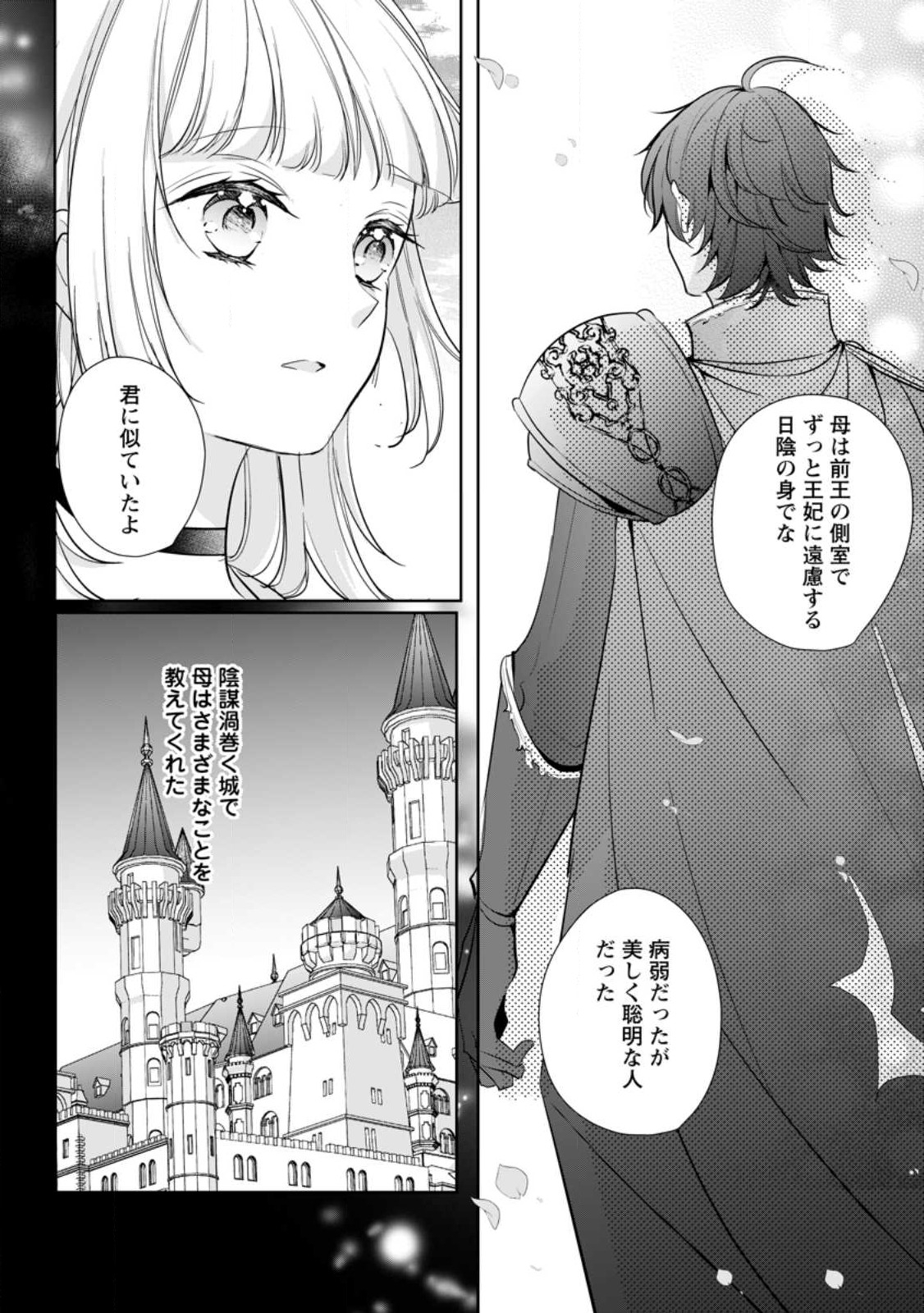 A BELLICOSE LADY GOT REINCARNATED!? ~ITS AN IMPOSSIBLY HARD GAME WHERE I WOULD DIE IF I DONT FALL IN LOVE (MANGA) - raw - Chapter 27.3 - https://jpdd.ccdd.to/JPDD/abellicoseladygotreincarnateditsanimpossiblyhardgamewhereiwoulddieifidontfallinlovemanga/232405/ojk5ohdyyo0.jpg