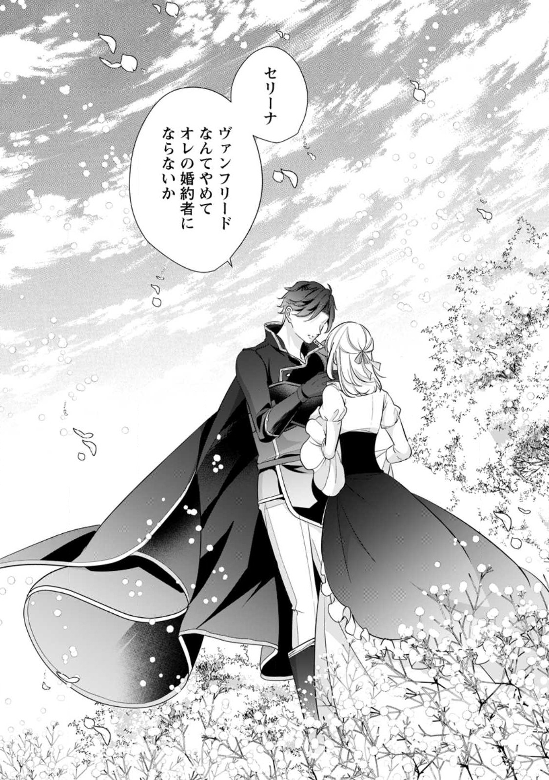 A BELLICOSE LADY GOT REINCARNATED!? ~ITS AN IMPOSSIBLY HARD GAME WHERE I WOULD DIE IF I DONT FALL IN LOVE (MANGA) - raw - Chapter 27.3 - https://jpdd.ccdd.to/JPDD/abellicoseladygotreincarnateditsanimpossiblyhardgamewhereiwoulddieifidontfallinlovemanga/232405/psvqe5otykr.jpg