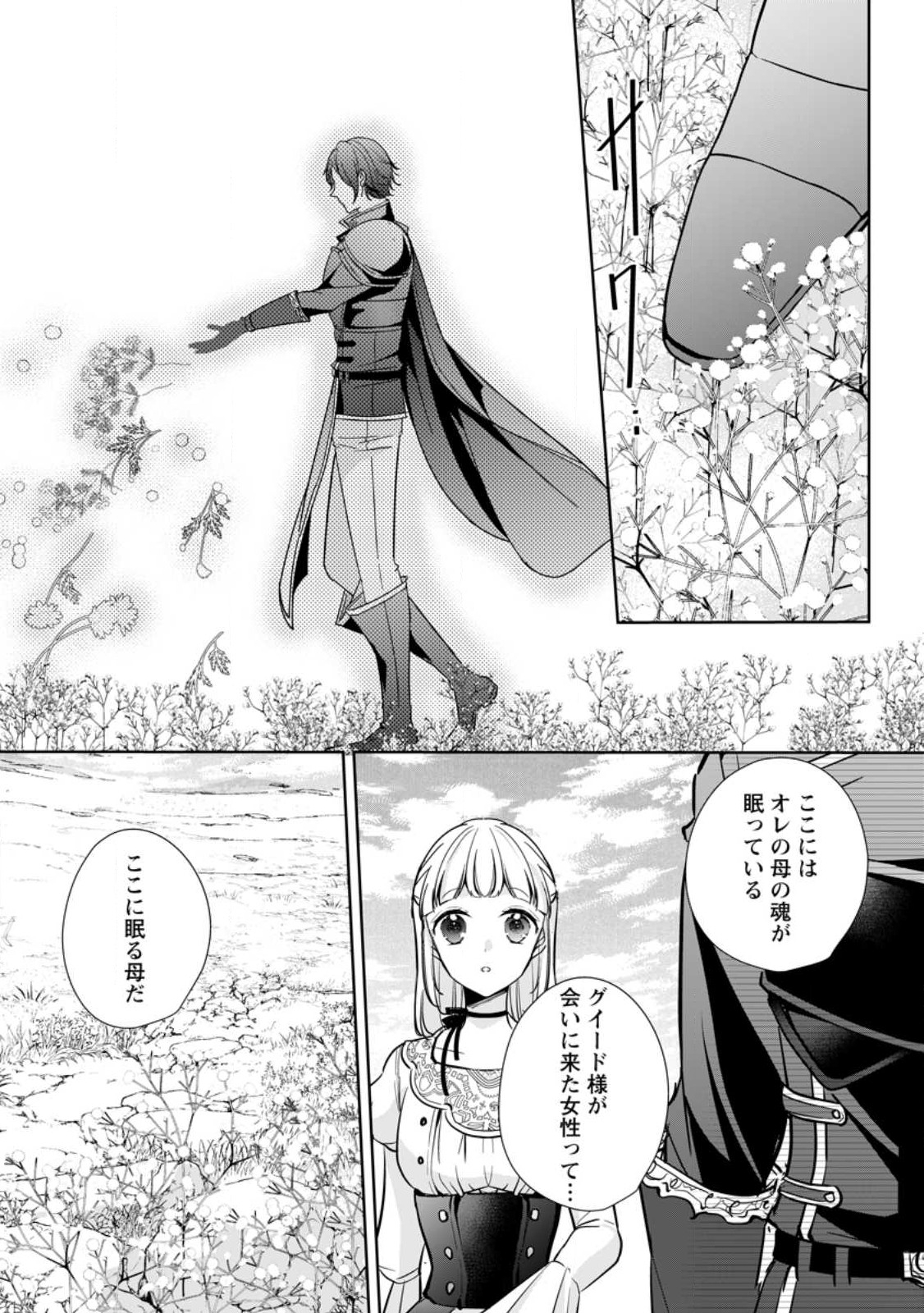A BELLICOSE LADY GOT REINCARNATED!? ~ITS AN IMPOSSIBLY HARD GAME WHERE I WOULD DIE IF I DONT FALL IN LOVE (MANGA) - raw - Chapter 27.3 - https://jpdd.ccdd.to/JPDD/abellicoseladygotreincarnateditsanimpossiblyhardgamewhereiwoulddieifidontfallinlovemanga/232405/pzjzrbinfb5.jpg
