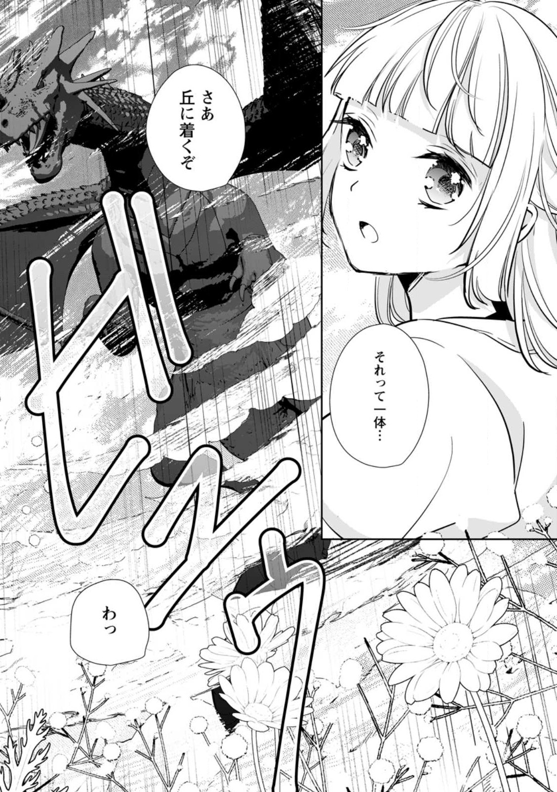 A BELLICOSE LADY GOT REINCARNATED!? ~ITS AN IMPOSSIBLY HARD GAME WHERE I WOULD DIE IF I DONT FALL IN LOVE (MANGA) - raw - Chapter 27.2 - https://jpdd.ccdd.to/JPDD/abellicoseladygotreincarnateditsanimpossiblyhardgamewhereiwoulddieifidontfallinlovemanga/232406/a4t0ejvshfk.jpg