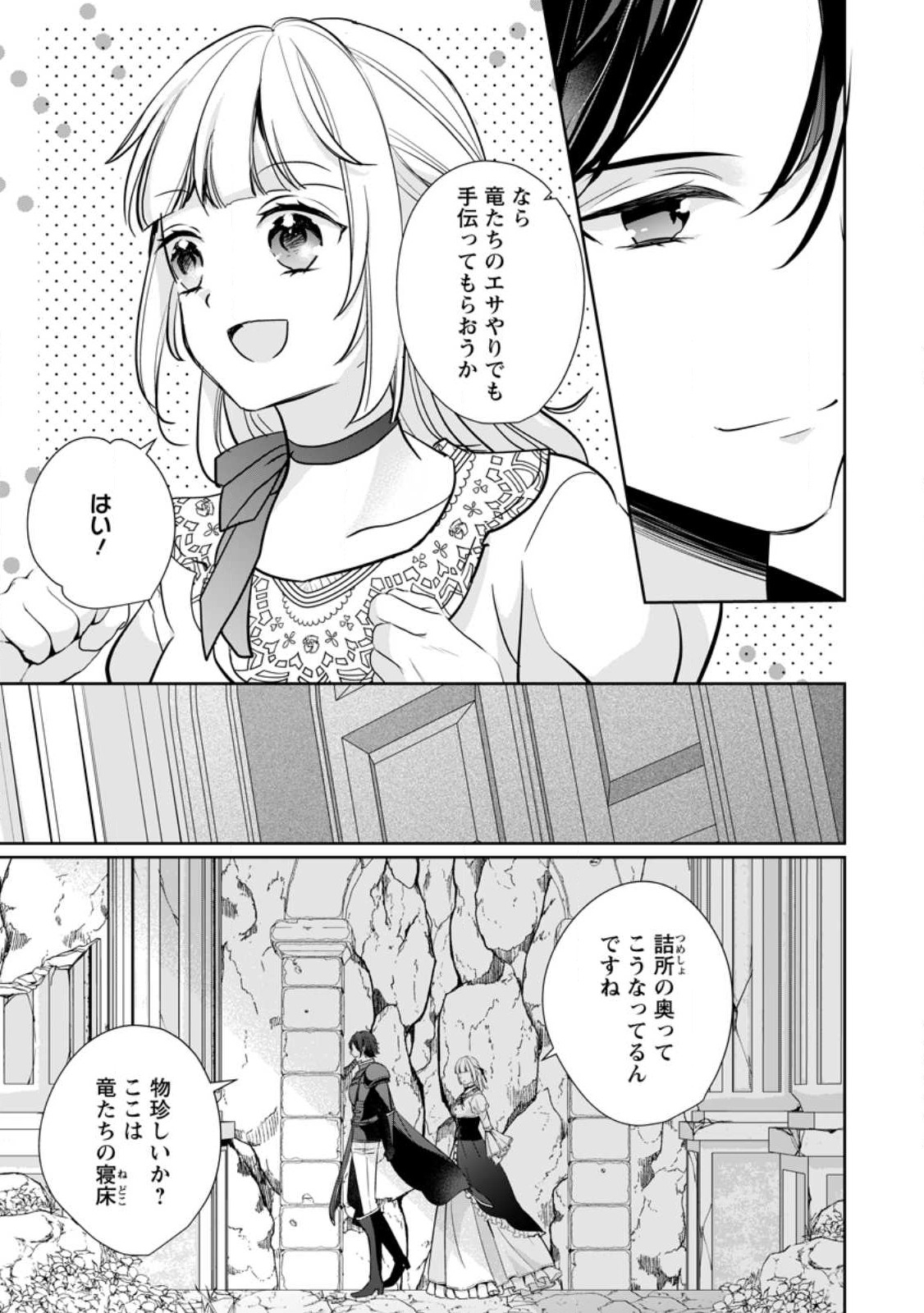 A BELLICOSE LADY GOT REINCARNATED!? ~ITS AN IMPOSSIBLY HARD GAME WHERE I WOULD DIE IF I DONT FALL IN LOVE (MANGA) - raw - Chapter 27.2 - https://jpdd.ccdd.to/JPDD/abellicoseladygotreincarnateditsanimpossiblyhardgamewhereiwoulddieifidontfallinlovemanga/232406/fyeaqingmcp.jpg