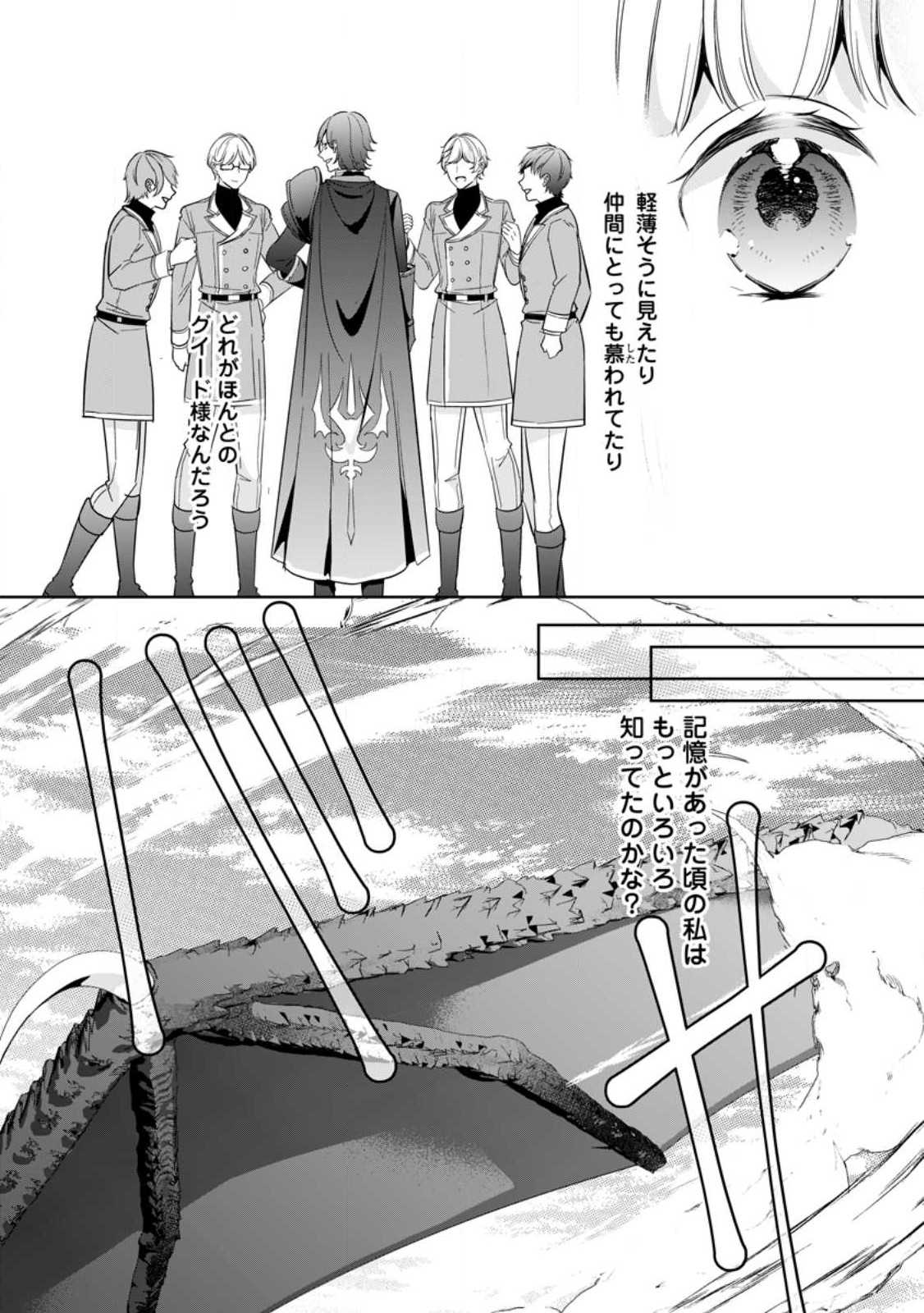 A BELLICOSE LADY GOT REINCARNATED!? ~ITS AN IMPOSSIBLY HARD GAME WHERE I WOULD DIE IF I DONT FALL IN LOVE (MANGA) - raw - Chapter 27.2 - https://jpdd.ccdd.to/JPDD/abellicoseladygotreincarnateditsanimpossiblyhardgamewhereiwoulddieifidontfallinlovemanga/232406/mijvbzwmn4x.jpg