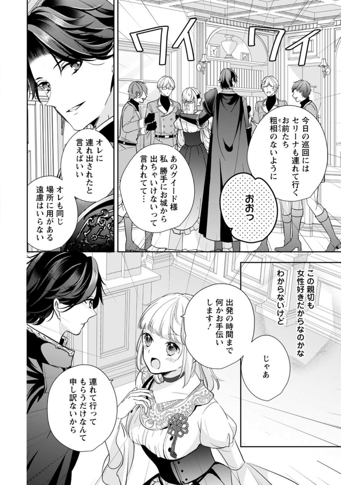 A BELLICOSE LADY GOT REINCARNATED!? ~ITS AN IMPOSSIBLY HARD GAME WHERE I WOULD DIE IF I DONT FALL IN LOVE (MANGA) - raw - Chapter 27.2 - https://jpdd.ccdd.to/JPDD/abellicoseladygotreincarnateditsanimpossiblyhardgamewhereiwoulddieifidontfallinlovemanga/232406/p51wb115ke1.jpg