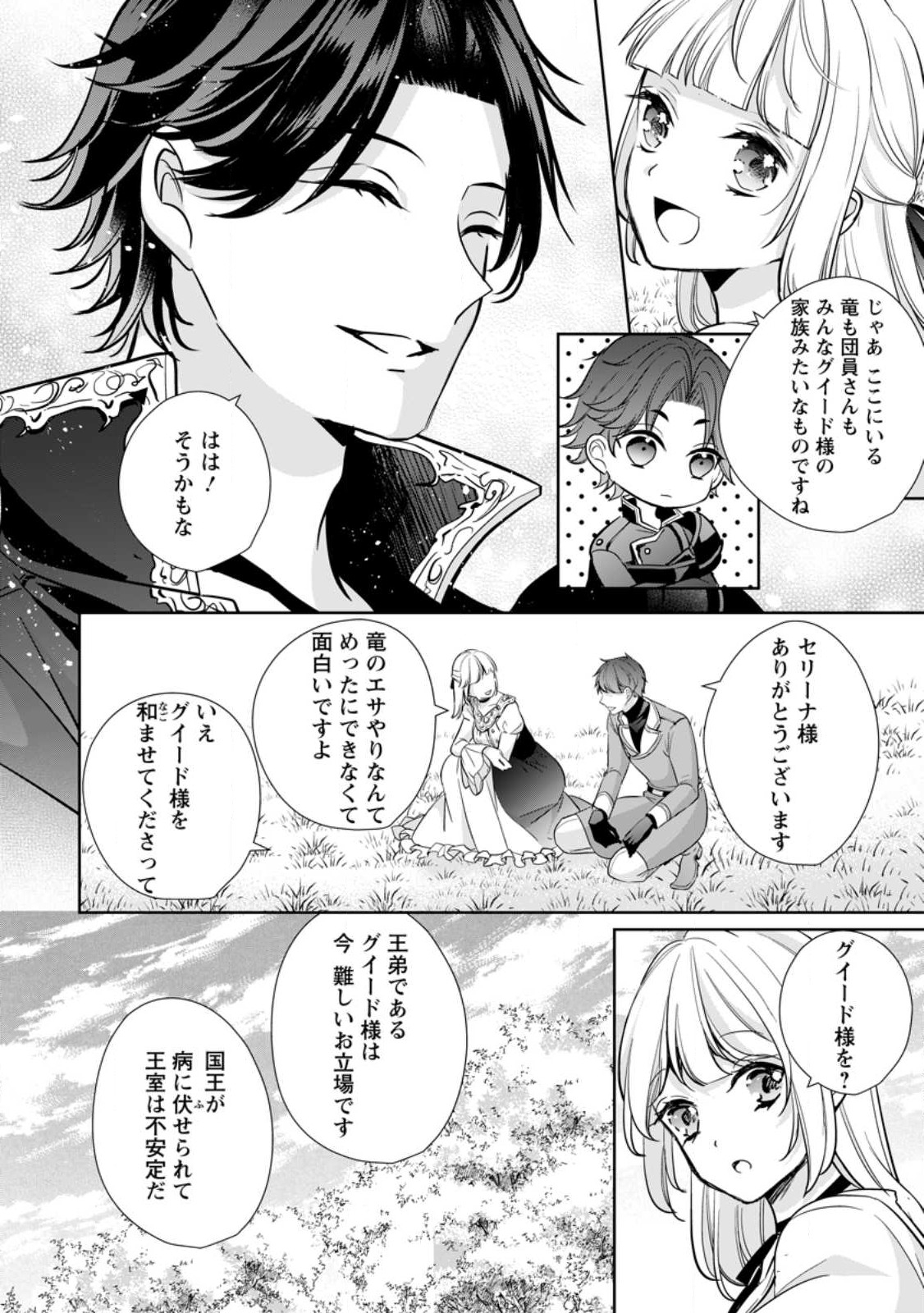 A BELLICOSE LADY GOT REINCARNATED!? ~ITS AN IMPOSSIBLY HARD GAME WHERE I WOULD DIE IF I DONT FALL IN LOVE (MANGA) - raw - Chapter 27.2 - https://jpdd.ccdd.to/JPDD/abellicoseladygotreincarnateditsanimpossiblyhardgamewhereiwoulddieifidontfallinlovemanga/232406/tacthz0ftw3.jpg