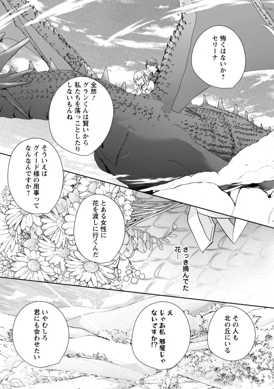 A BELLICOSE LADY GOT REINCARNATED!? ~ITS AN IMPOSSIBLY HARD GAME WHERE I WOULD DIE IF I DONT FALL IN LOVE (MANGA) - raw - Chapter 27.2 - https://jpdd.ccdd.to/JPDD/abellicoseladygotreincarnateditsanimpossiblyhardgamewhereiwoulddieifidontfallinlovemanga/232406/tvhn0ii435u.jpg