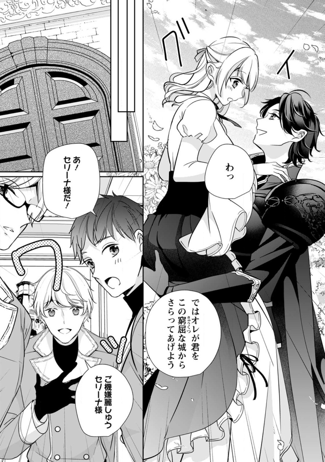 A BELLICOSE LADY GOT REINCARNATED!? ~ITS AN IMPOSSIBLY HARD GAME WHERE I WOULD DIE IF I DONT FALL IN LOVE (MANGA) - raw - Chapter 27.2 - https://jpdd.ccdd.to/JPDD/abellicoseladygotreincarnateditsanimpossiblyhardgamewhereiwoulddieifidontfallinlovemanga/232406/vdxfv5oe045.jpg