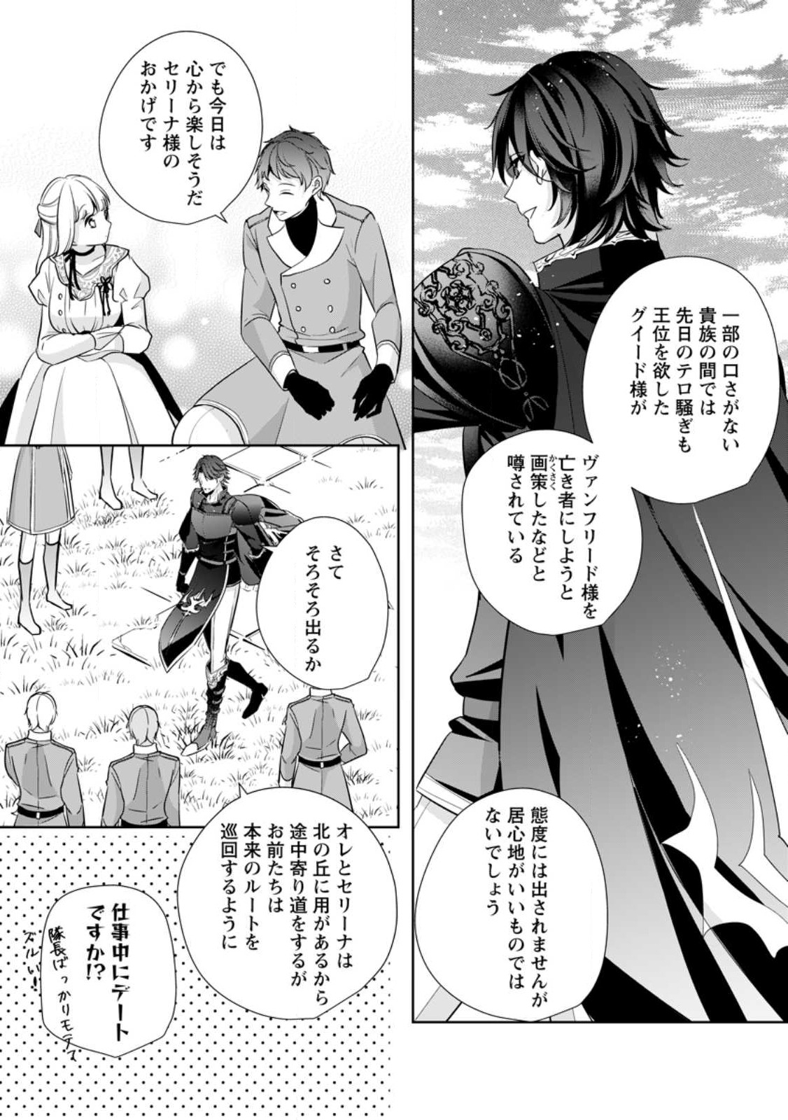 A BELLICOSE LADY GOT REINCARNATED!? ~ITS AN IMPOSSIBLY HARD GAME WHERE I WOULD DIE IF I DONT FALL IN LOVE (MANGA) - raw - Chapter 27.2 - https://jpdd.ccdd.to/JPDD/abellicoseladygotreincarnateditsanimpossiblyhardgamewhereiwoulddieifidontfallinlovemanga/232406/ww1szxong1e.jpg
