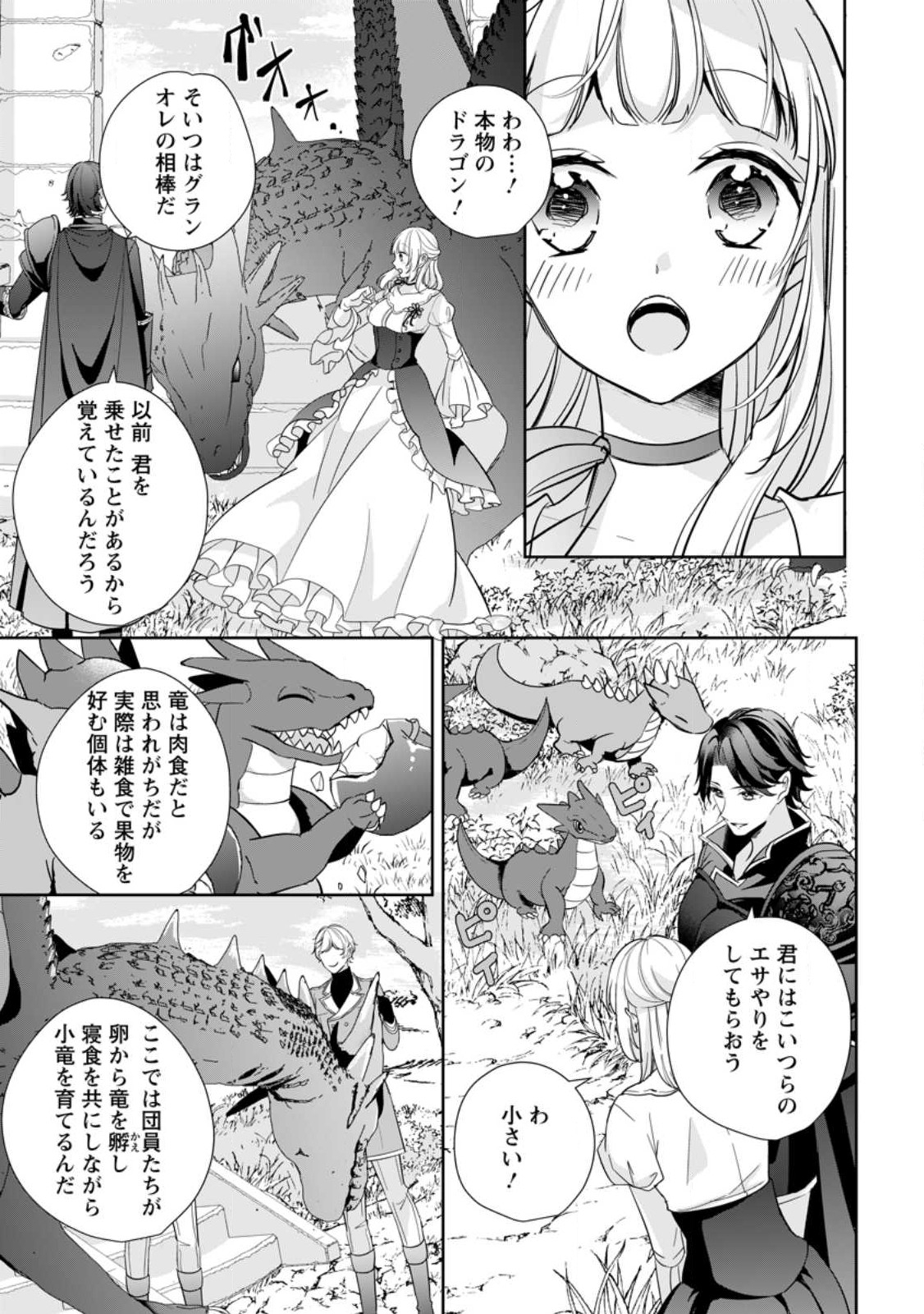 A BELLICOSE LADY GOT REINCARNATED!? ~ITS AN IMPOSSIBLY HARD GAME WHERE I WOULD DIE IF I DONT FALL IN LOVE (MANGA) - raw - Chapter 27.2 - https://jpdd.ccdd.to/JPDD/abellicoseladygotreincarnateditsanimpossiblyhardgamewhereiwoulddieifidontfallinlovemanga/232406/z53w3ouqhoq.jpg