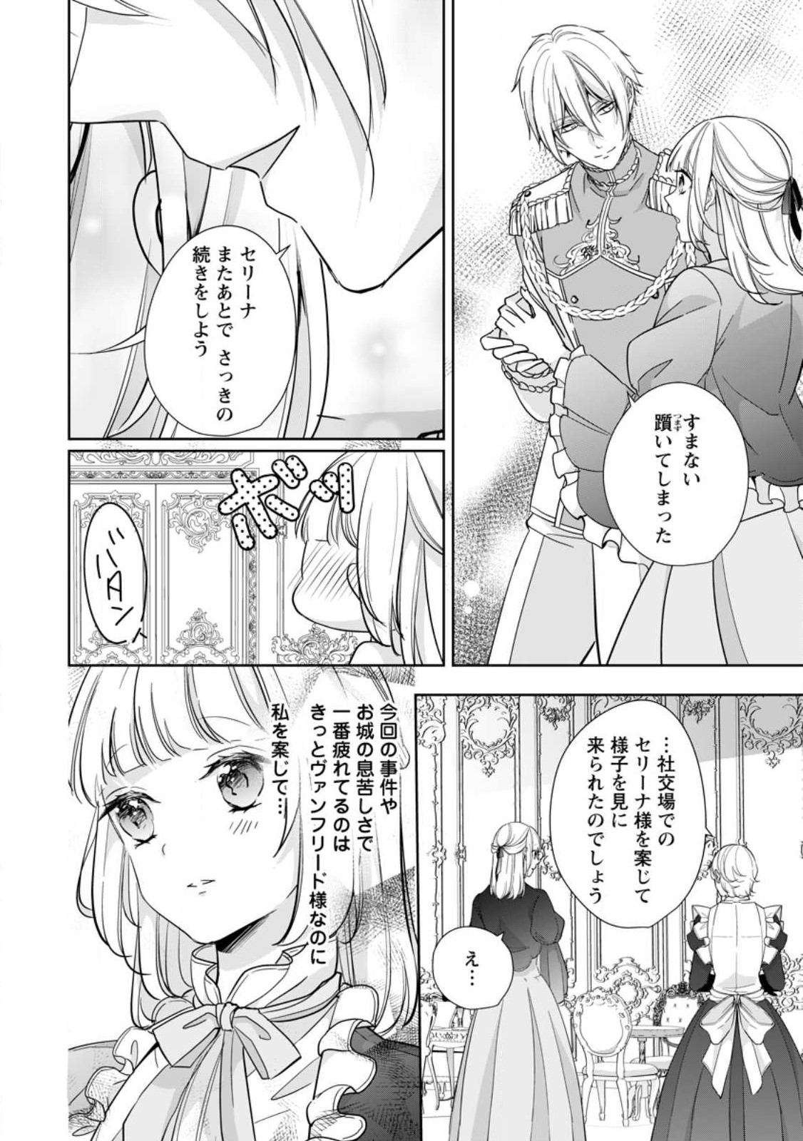 A BELLICOSE LADY GOT REINCARNATED!? ~ITS AN IMPOSSIBLY HARD GAME WHERE I WOULD DIE IF I DONT FALL IN LOVE (MANGA) - raw - Chapter 27.1 - https://jpdd.ccdd.to/JPDD/abellicoseladygotreincarnateditsanimpossiblyhardgamewhereiwoulddieifidontfallinlovemanga/232407/333lkl4wfhu.jpg