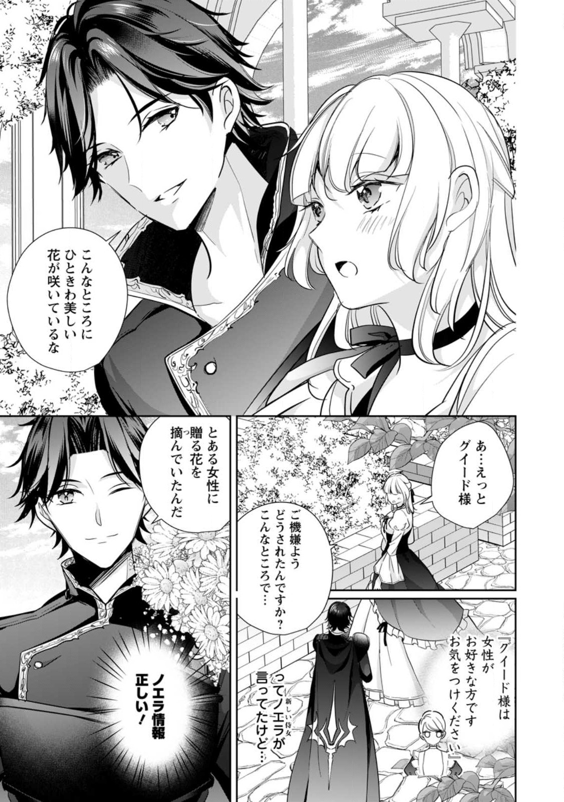 A BELLICOSE LADY GOT REINCARNATED!? ~ITS AN IMPOSSIBLY HARD GAME WHERE I WOULD DIE IF I DONT FALL IN LOVE (MANGA) - raw - Chapter 27.1 - https://jpdd.ccdd.to/JPDD/abellicoseladygotreincarnateditsanimpossiblyhardgamewhereiwoulddieifidontfallinlovemanga/232407/ailkmhm2tzv.jpg