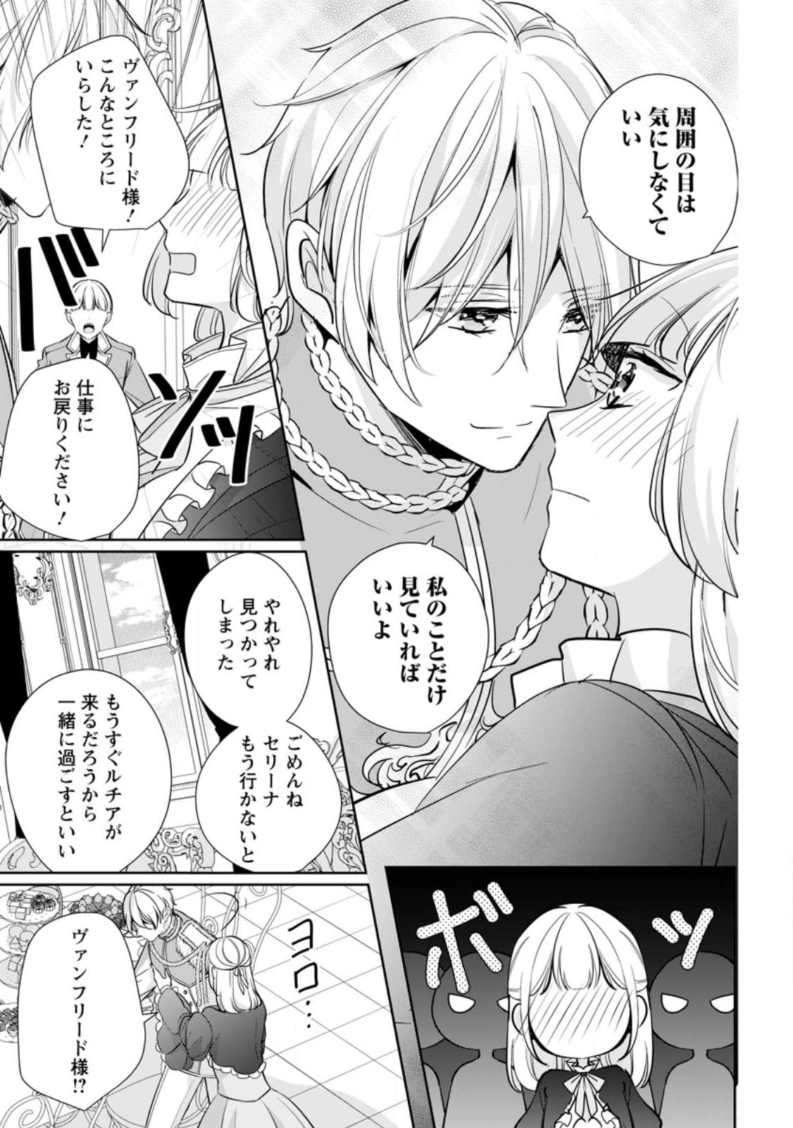 A BELLICOSE LADY GOT REINCARNATED!? ~ITS AN IMPOSSIBLY HARD GAME WHERE I WOULD DIE IF I DONT FALL IN LOVE (MANGA) - raw - Chapter 27.1 - https://jpdd.ccdd.to/JPDD/abellicoseladygotreincarnateditsanimpossiblyhardgamewhereiwoulddieifidontfallinlovemanga/232407/amt0mzmphmz.jpg