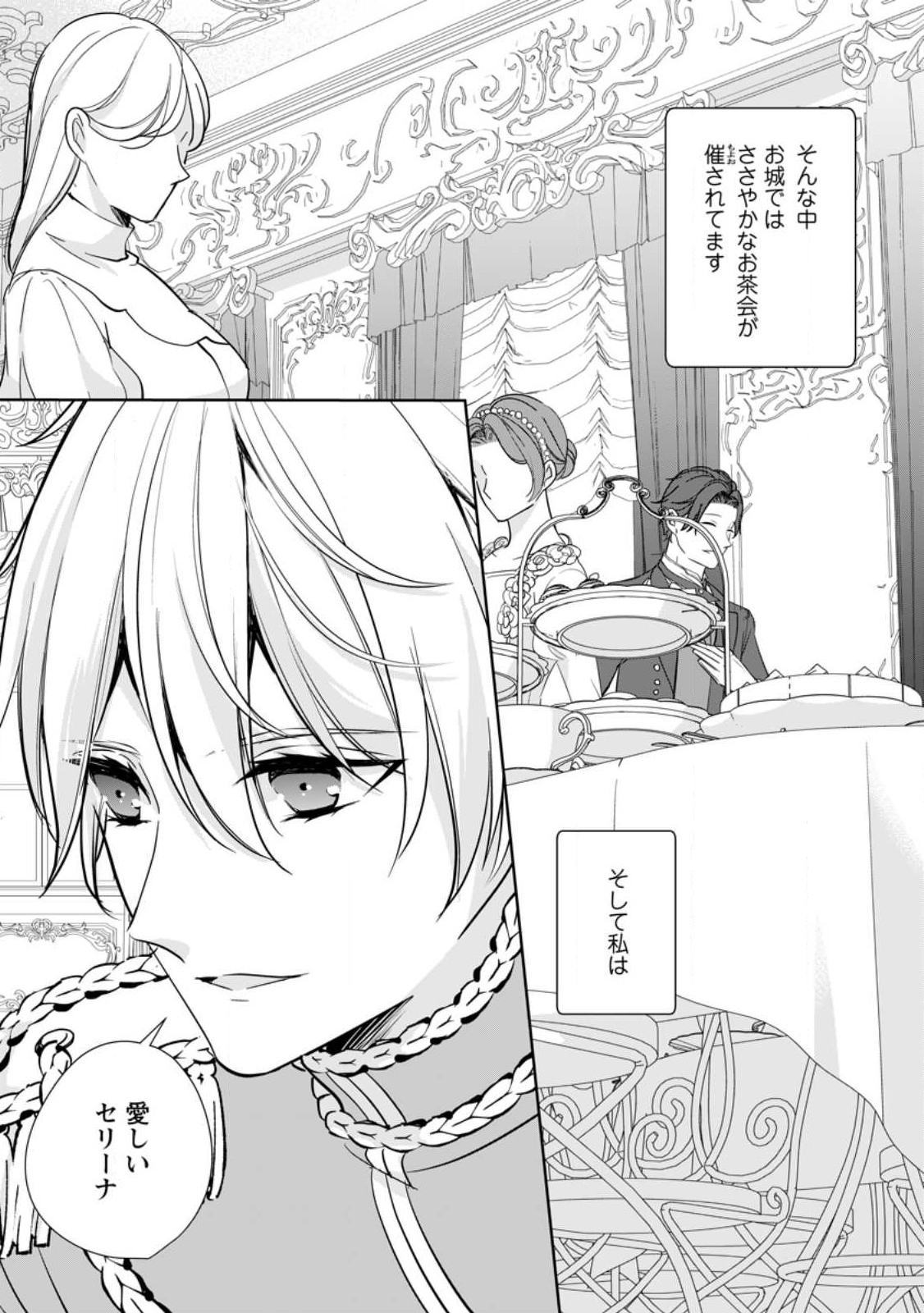 A BELLICOSE LADY GOT REINCARNATED!? ~ITS AN IMPOSSIBLY HARD GAME WHERE I WOULD DIE IF I DONT FALL IN LOVE (MANGA) - raw - Chapter 27.1 - https://jpdd.ccdd.to/JPDD/abellicoseladygotreincarnateditsanimpossiblyhardgamewhereiwoulddieifidontfallinlovemanga/232407/gshmwmjqqo0.jpg