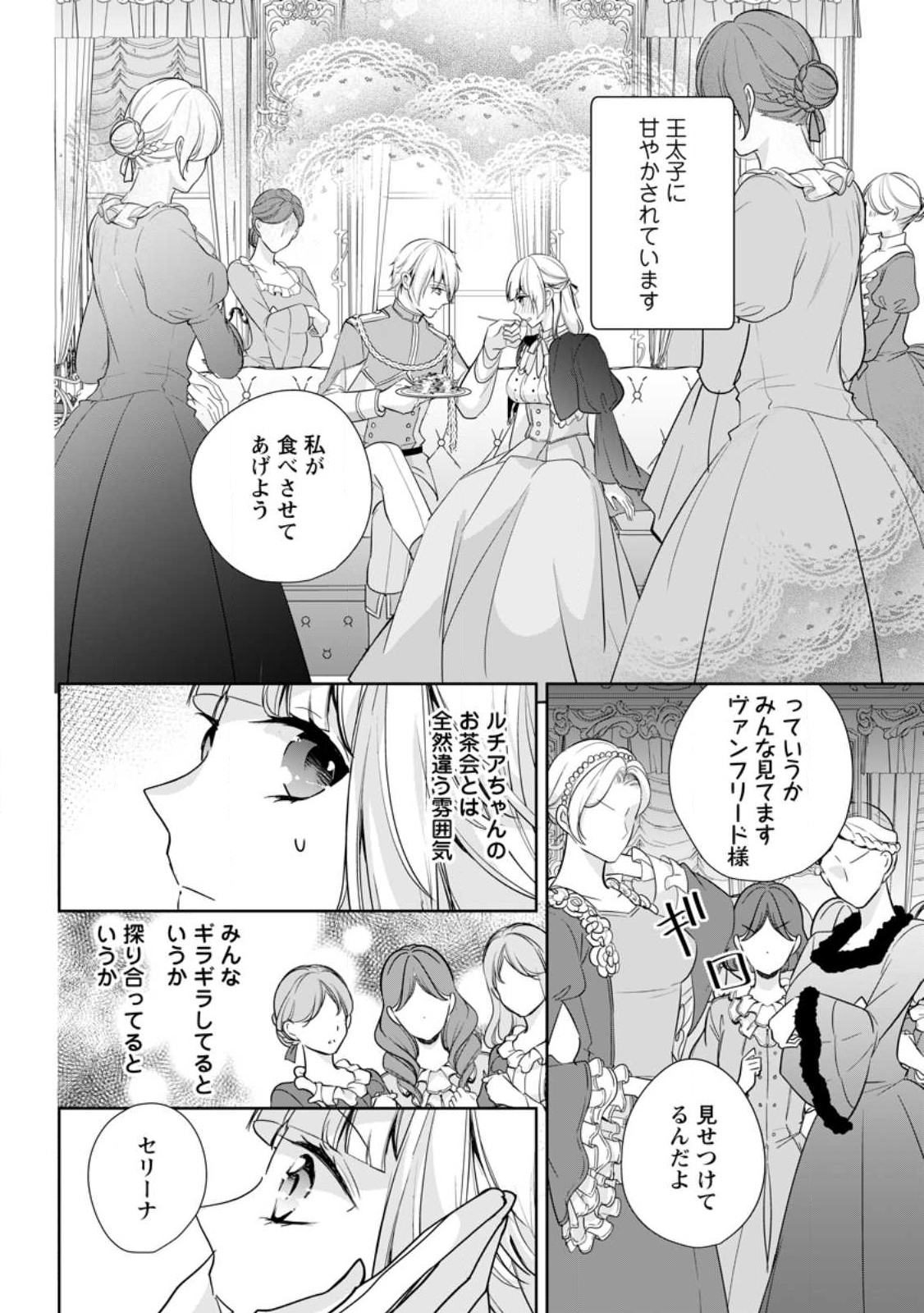 A BELLICOSE LADY GOT REINCARNATED!? ~ITS AN IMPOSSIBLY HARD GAME WHERE I WOULD DIE IF I DONT FALL IN LOVE (MANGA) - raw - Chapter 27.1 - https://jpdd.ccdd.to/JPDD/abellicoseladygotreincarnateditsanimpossiblyhardgamewhereiwoulddieifidontfallinlovemanga/232407/m0khmxzlasi.jpg