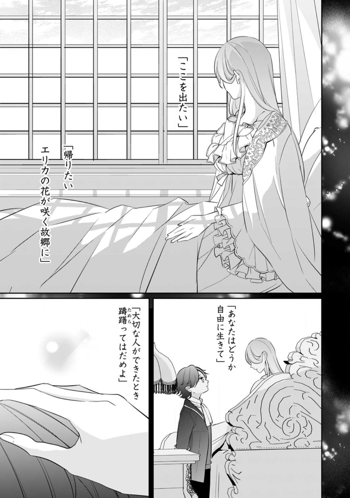 A BELLICOSE LADY GOT REINCARNATED!? ~ITS AN IMPOSSIBLY HARD GAME WHERE I WOULD DIE IF I DONT FALL IN LOVE (MANGA) - raw - Chapter 27.1 - https://jpdd.ccdd.to/JPDD/abellicoseladygotreincarnateditsanimpossiblyhardgamewhereiwoulddieifidontfallinlovemanga/232407/x5jkbnou2bt.jpg